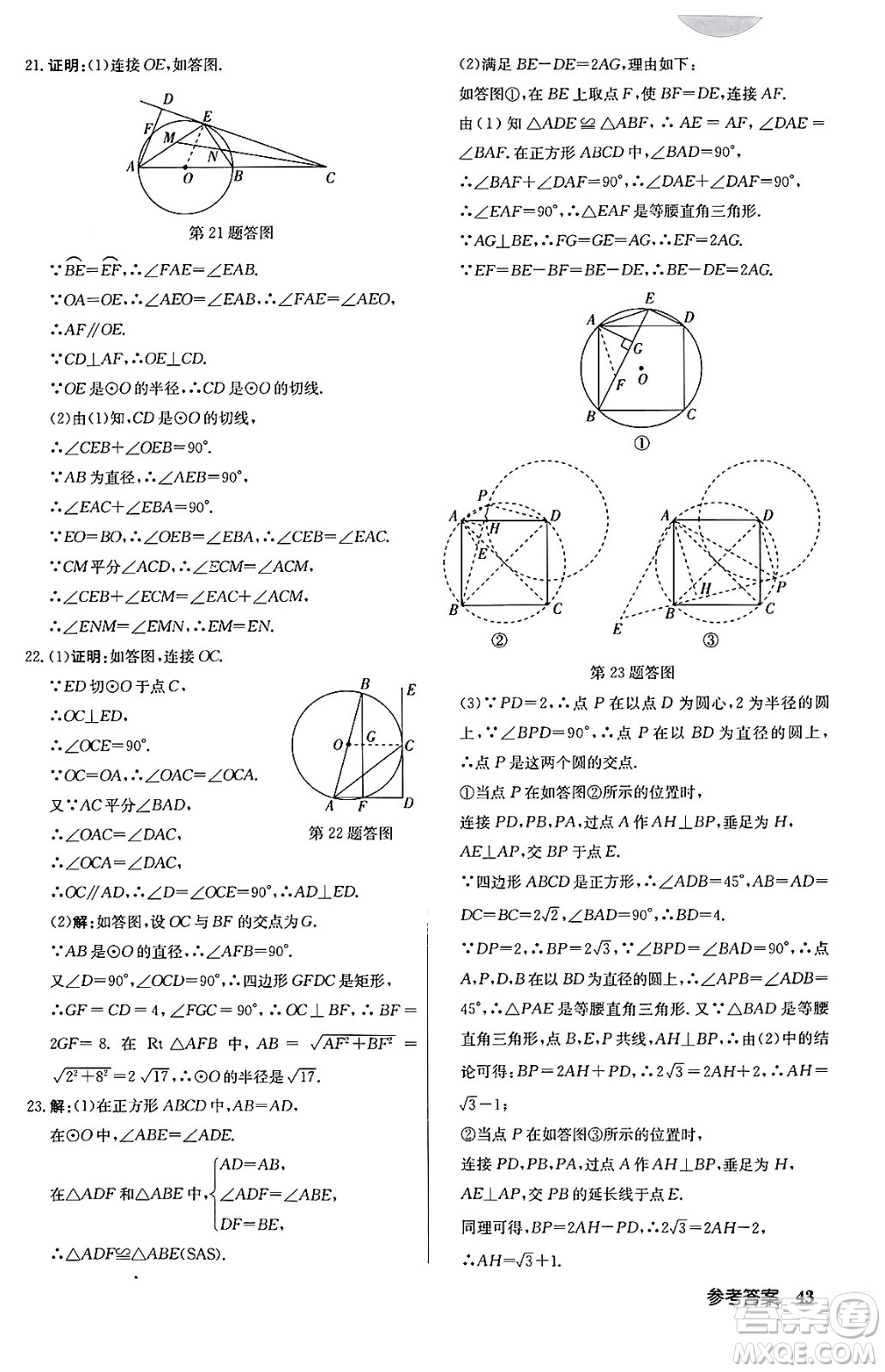 龍門書局2024秋啟東中學作業(yè)本九年級數(shù)學上冊江蘇版答案