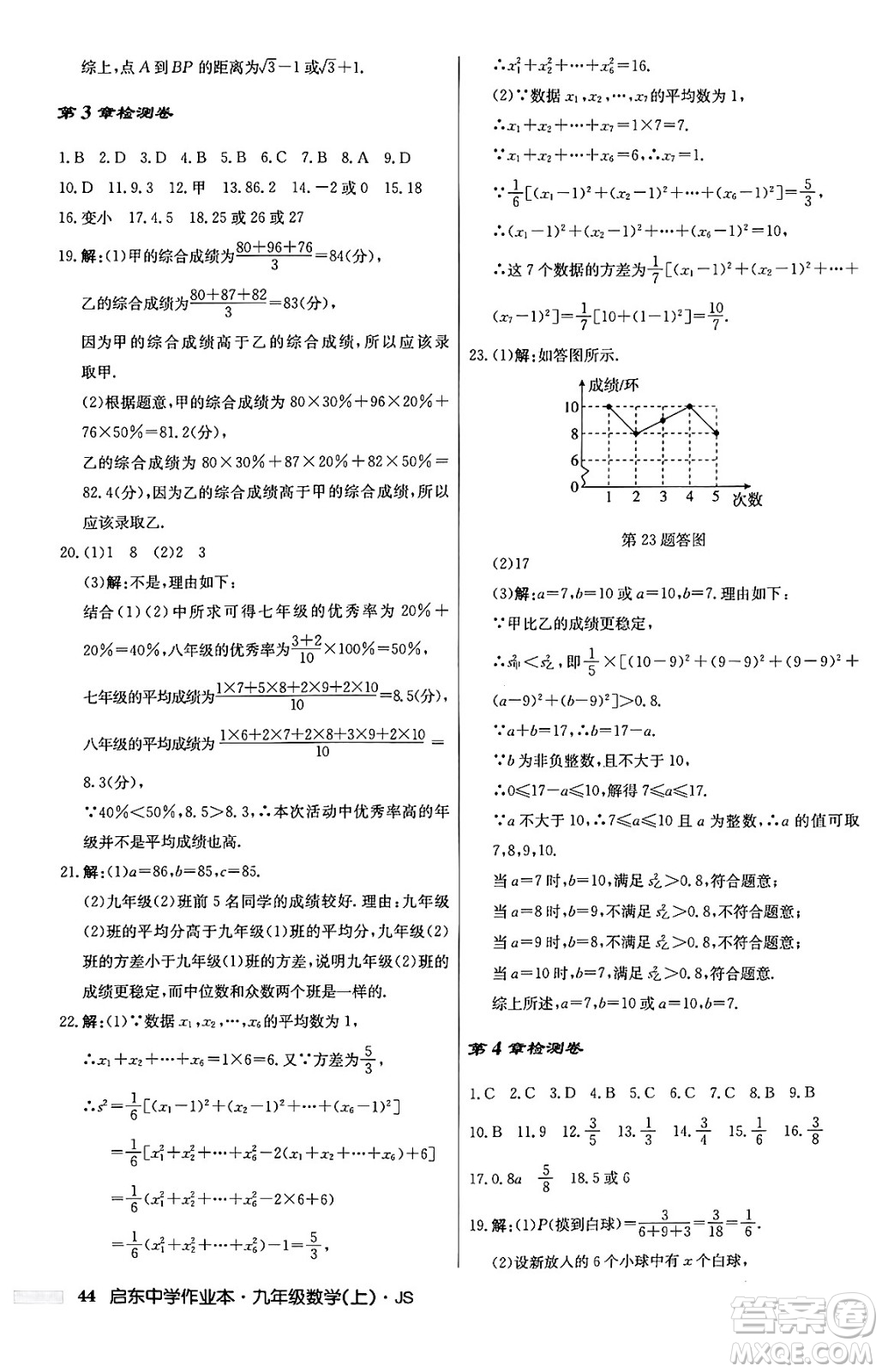 龍門書局2024秋啟東中學作業(yè)本九年級數(shù)學上冊江蘇版答案