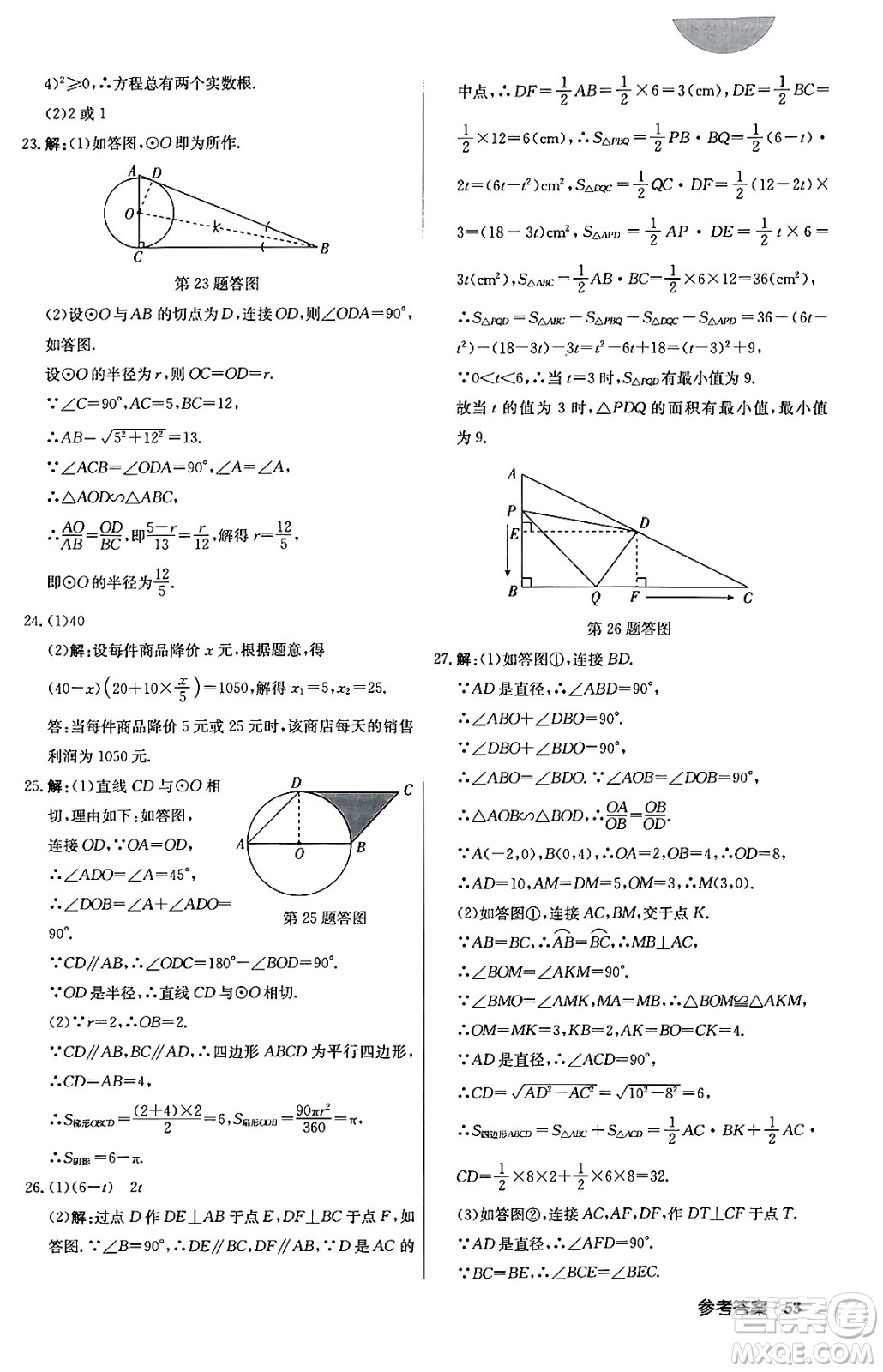 龍門書局2024秋啟東中學作業(yè)本九年級數(shù)學上冊江蘇版答案