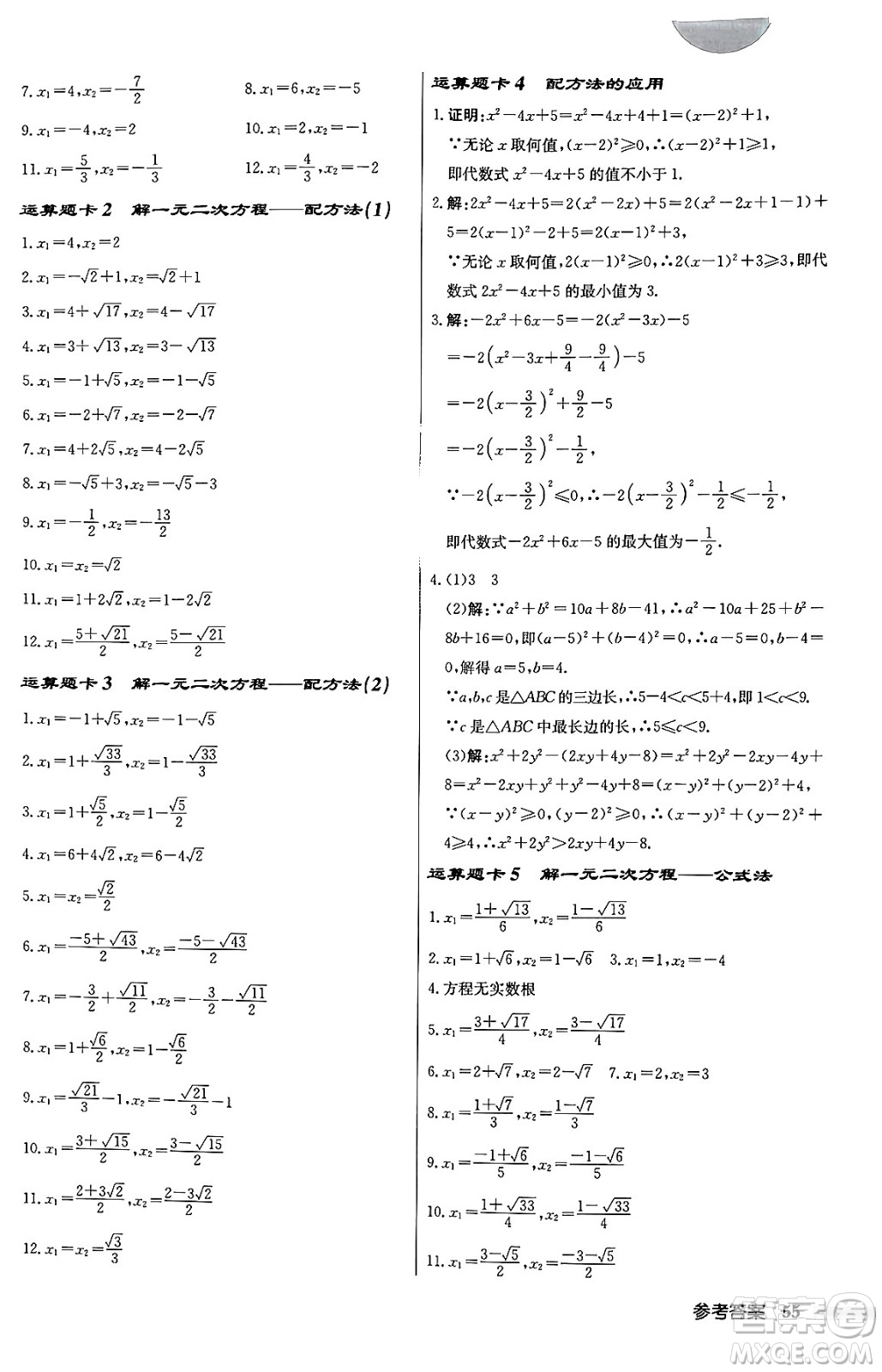 龍門書局2024秋啟東中學作業(yè)本九年級數(shù)學上冊江蘇版答案