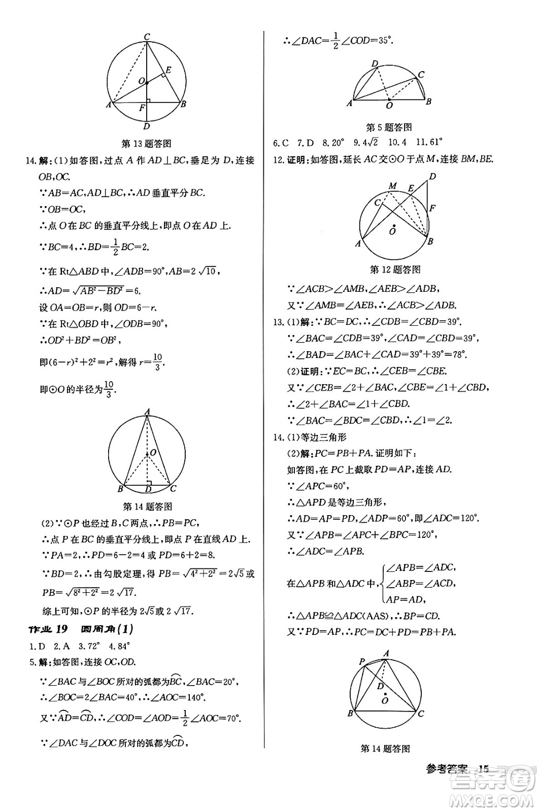 龍門書局2024秋啟東中學作業(yè)本九年級數(shù)學上冊江蘇版江蘇專版答案