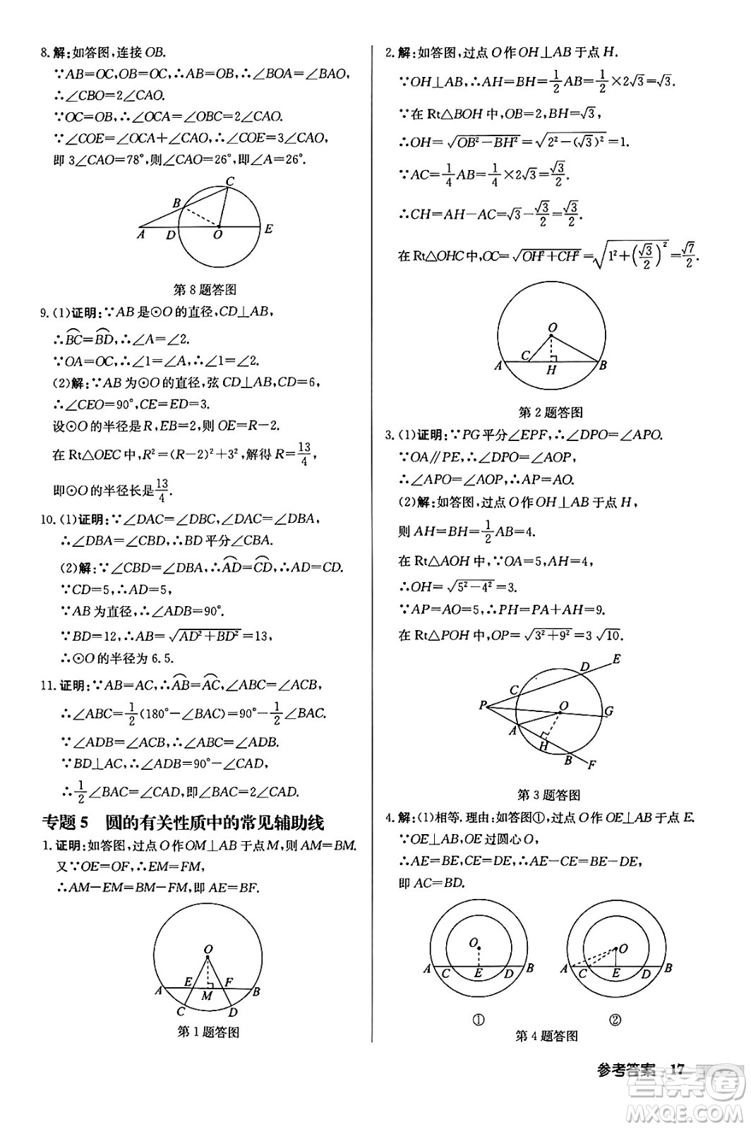 龍門書局2024秋啟東中學作業(yè)本九年級數(shù)學上冊江蘇版江蘇專版答案