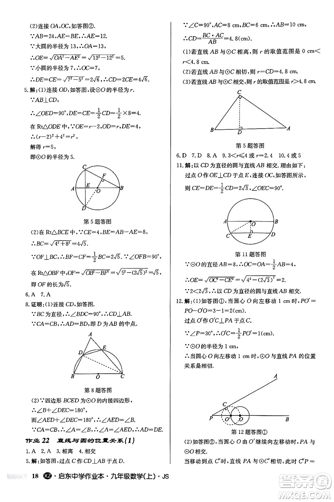 龍門書局2024秋啟東中學作業(yè)本九年級數(shù)學上冊江蘇版江蘇專版答案