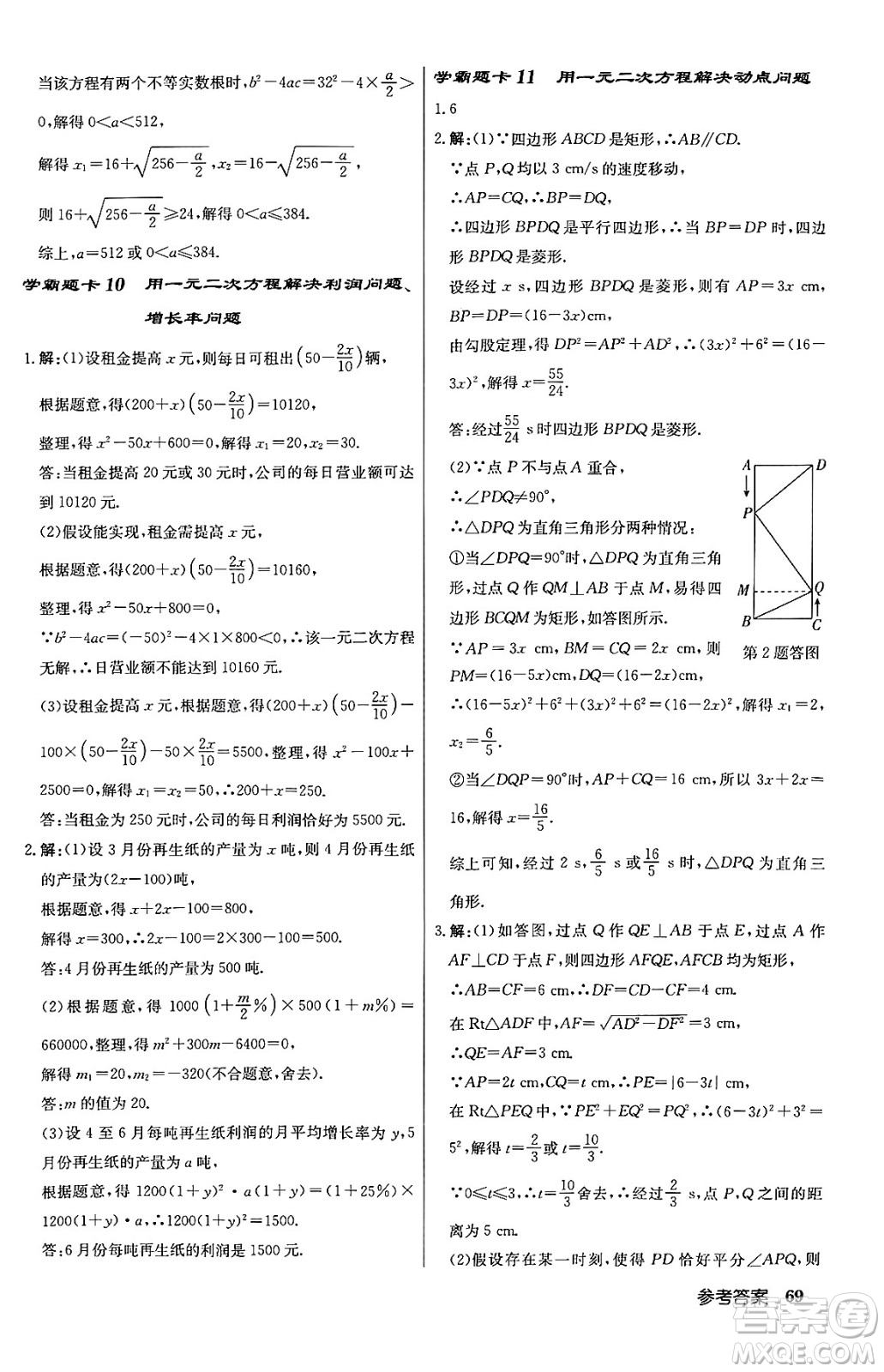 龍門書局2024秋啟東中學作業(yè)本九年級數(shù)學上冊江蘇版答案