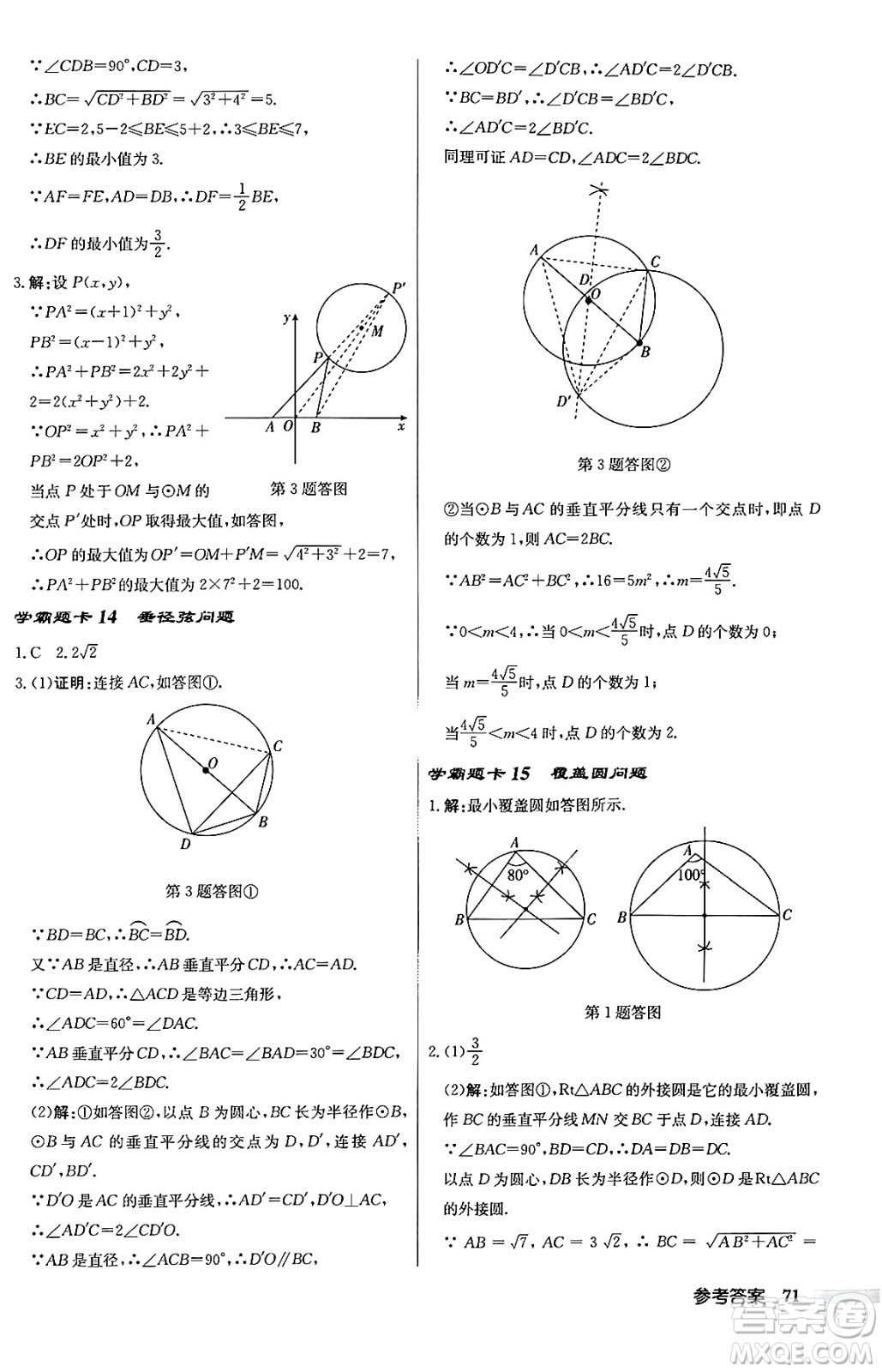 龍門書局2024秋啟東中學作業(yè)本九年級數(shù)學上冊江蘇版答案