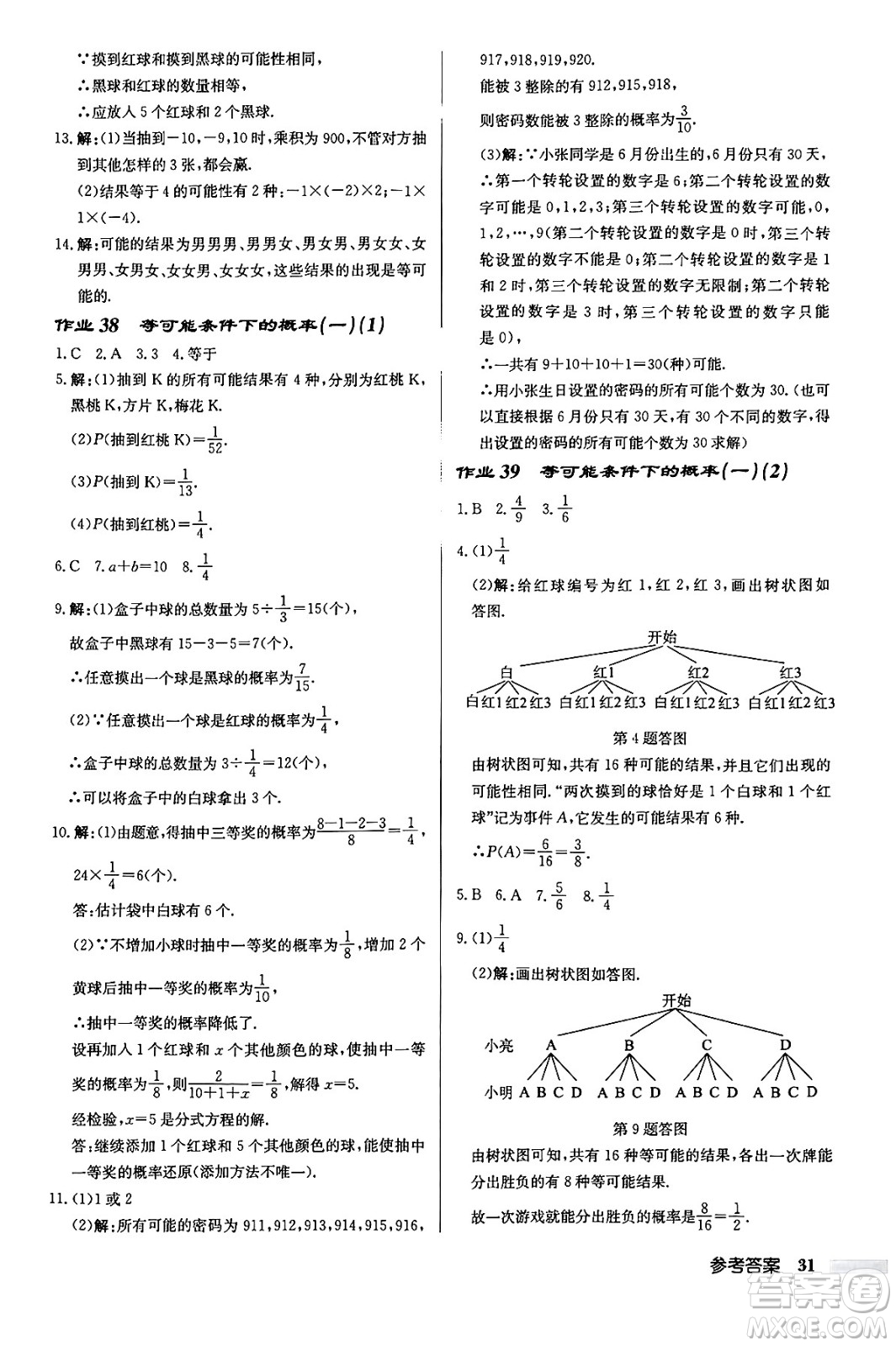 龍門書局2024秋啟東中學作業(yè)本九年級數(shù)學上冊江蘇版江蘇專版答案