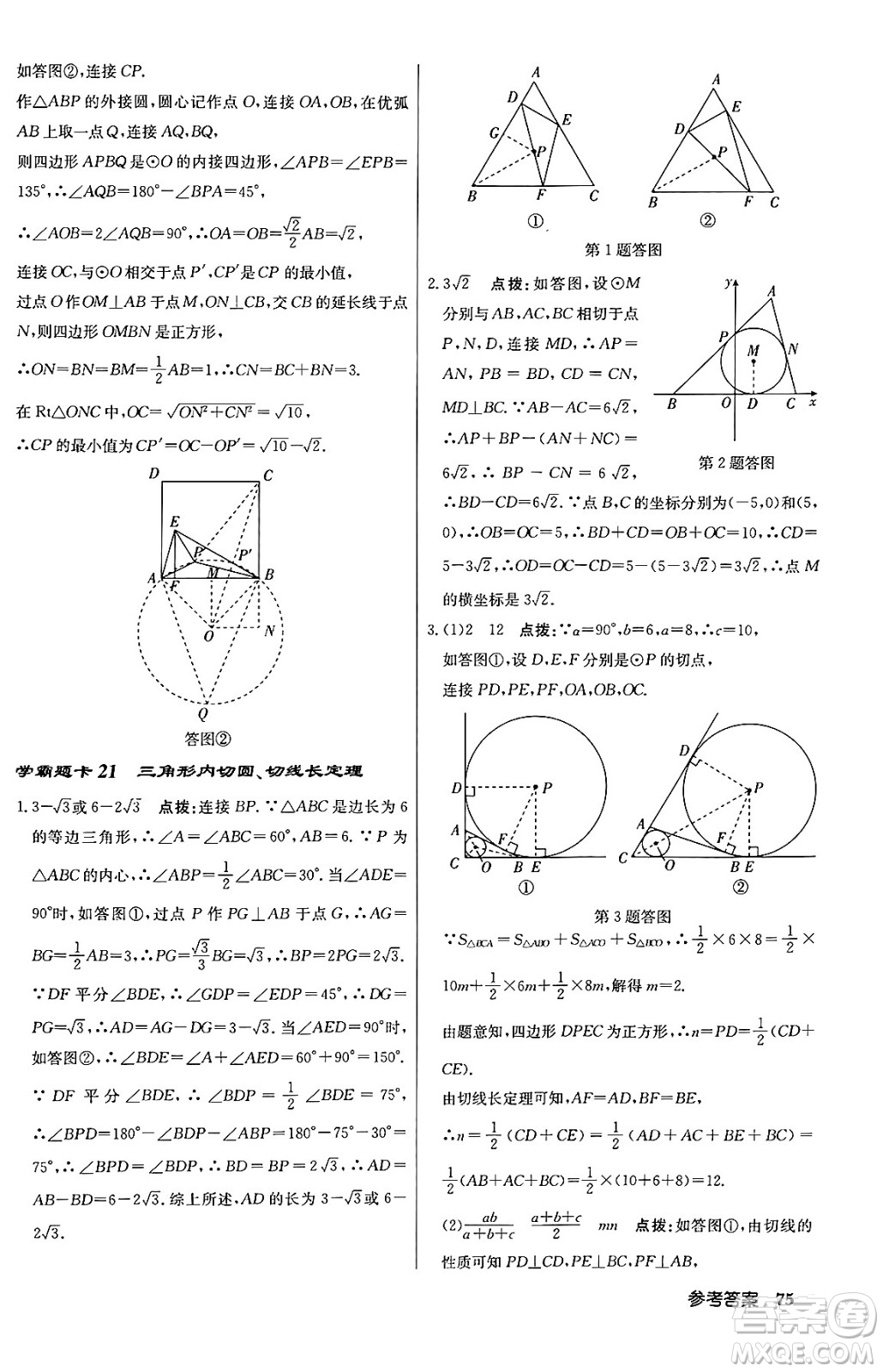 龍門書局2024秋啟東中學作業(yè)本九年級數(shù)學上冊江蘇版答案