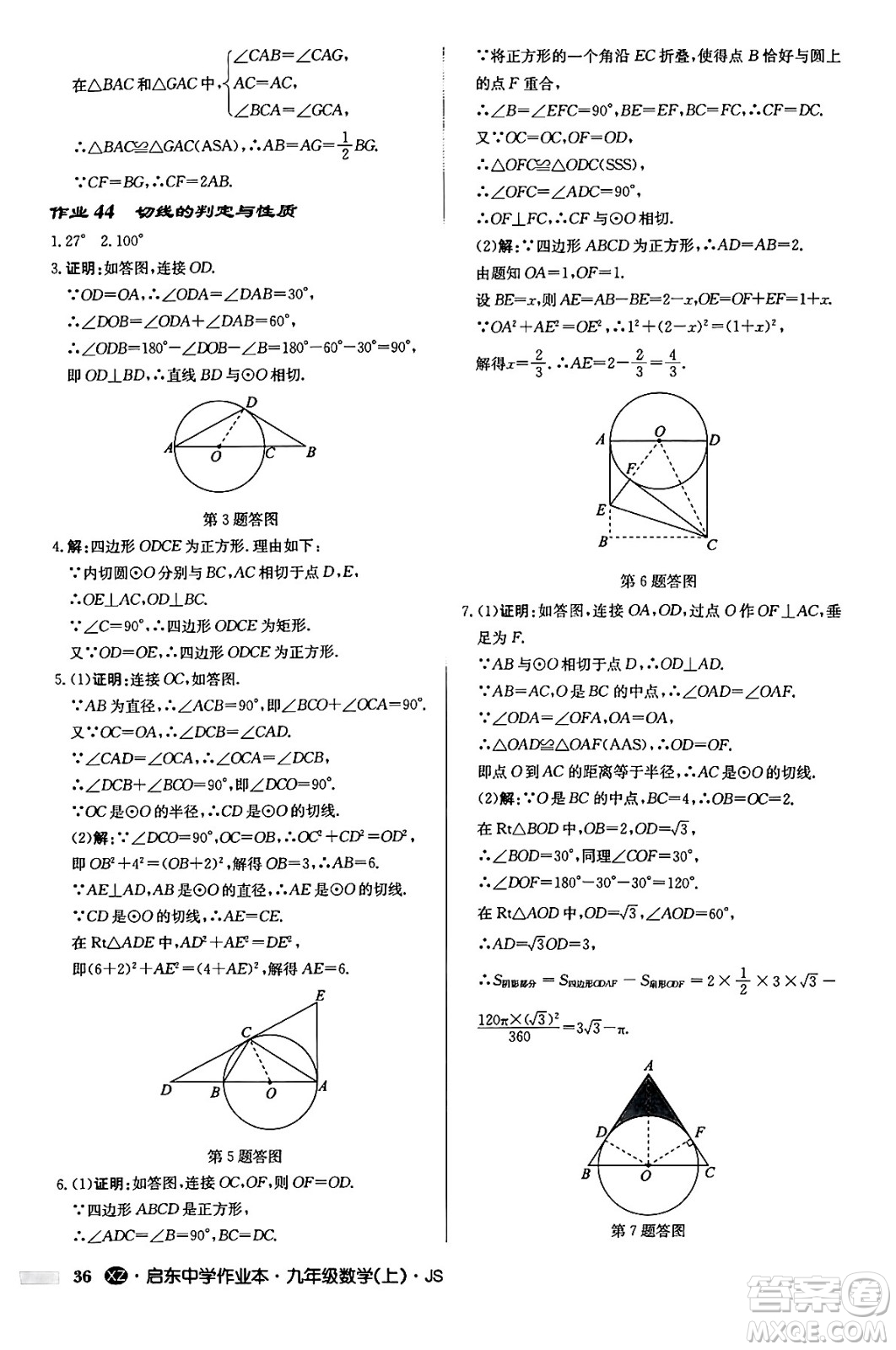 龍門書局2024秋啟東中學作業(yè)本九年級數(shù)學上冊江蘇版江蘇專版答案