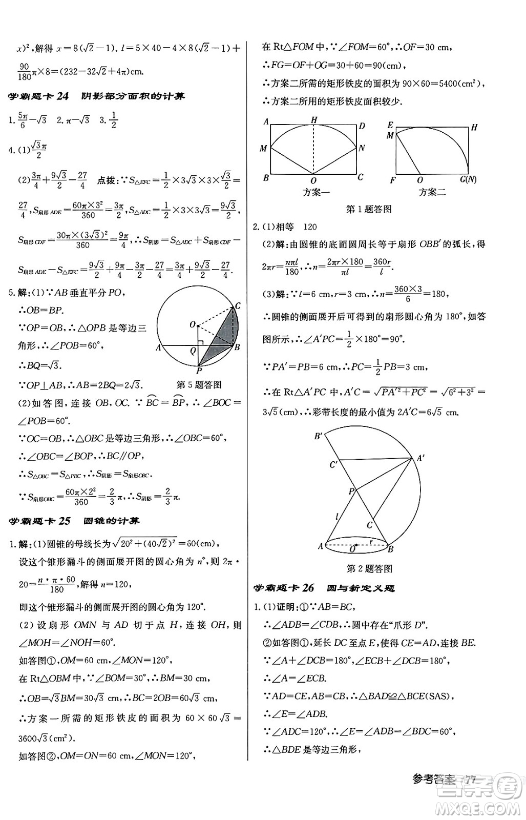 龍門書局2024秋啟東中學作業(yè)本九年級數(shù)學上冊江蘇版答案