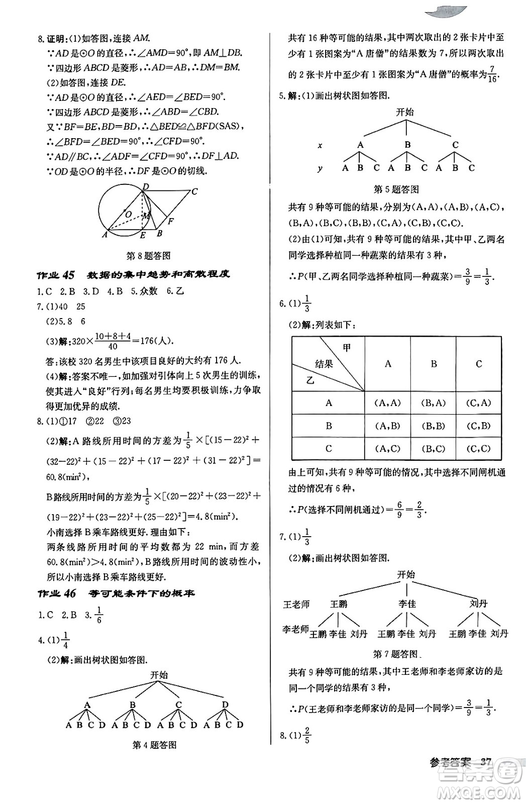 龍門書局2024秋啟東中學作業(yè)本九年級數(shù)學上冊江蘇版江蘇專版答案