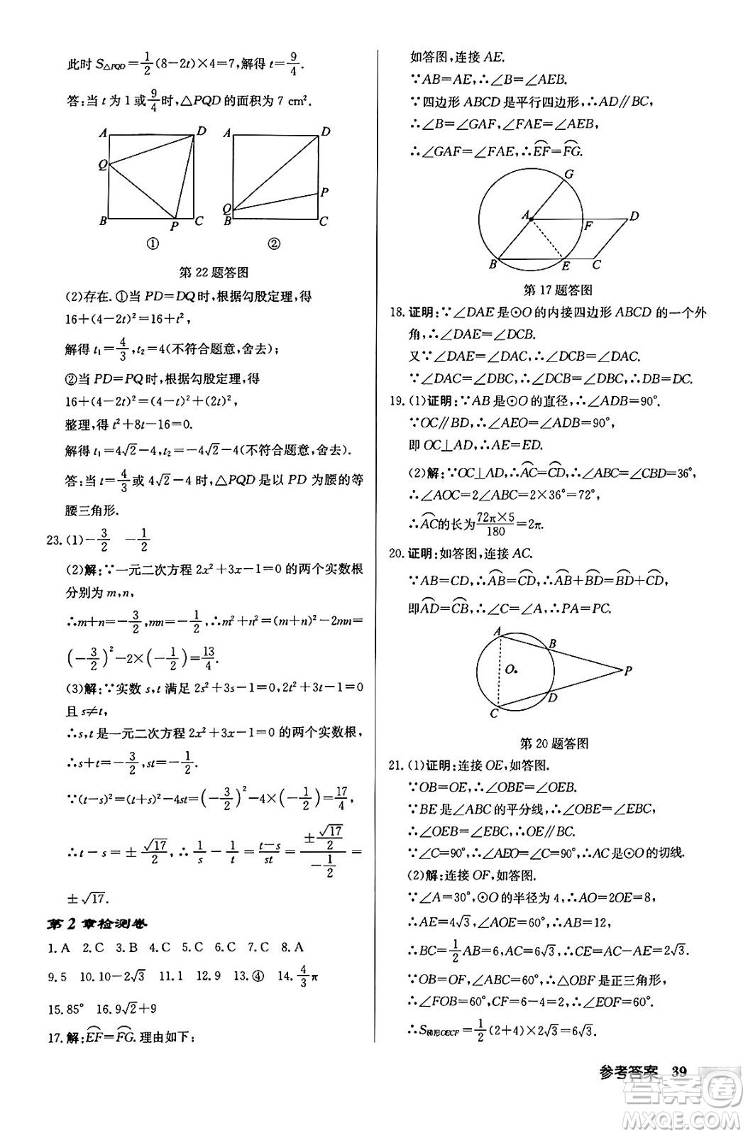 龍門書局2024秋啟東中學作業(yè)本九年級數(shù)學上冊江蘇版江蘇專版答案