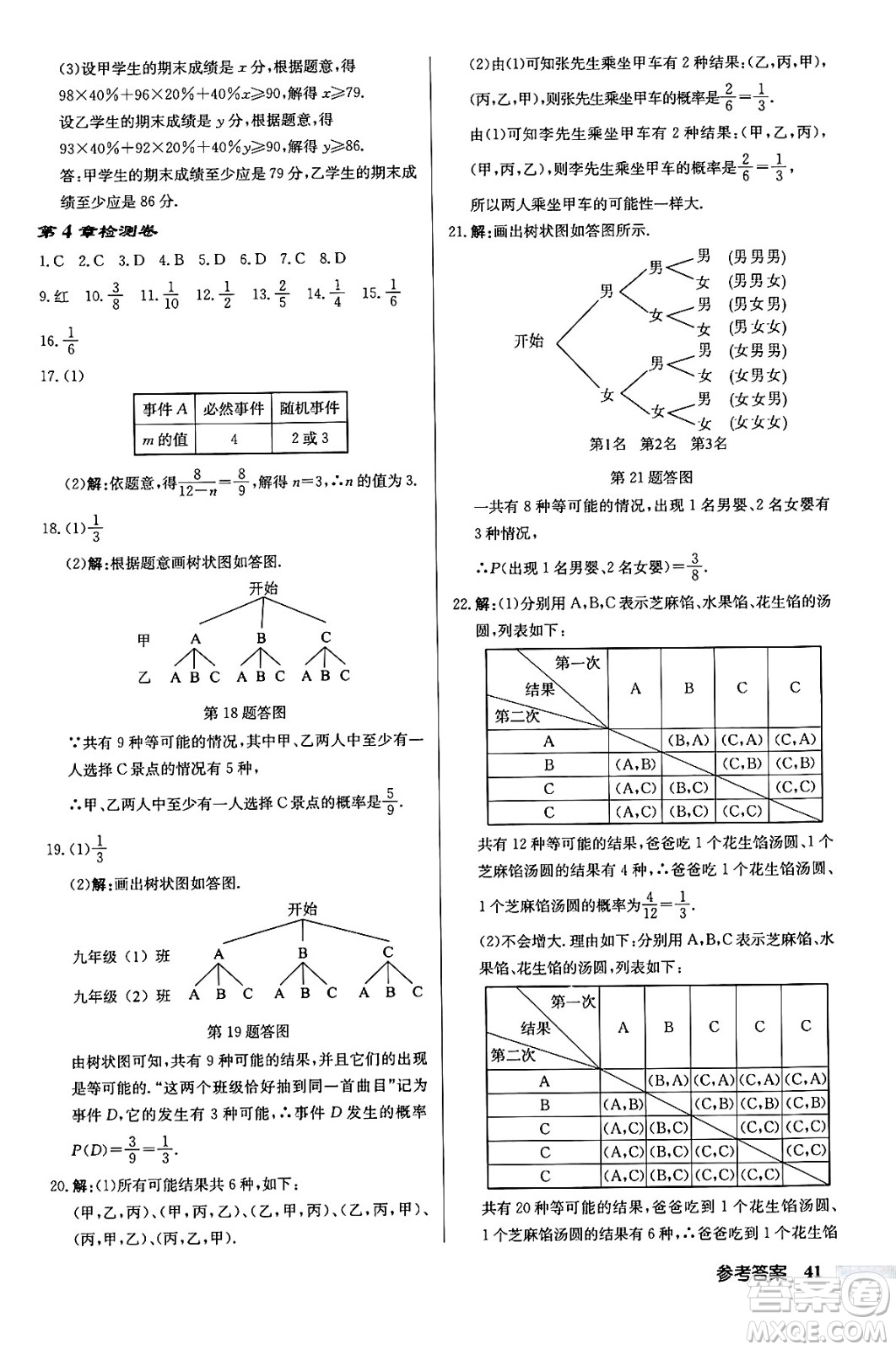 龍門書局2024秋啟東中學作業(yè)本九年級數(shù)學上冊江蘇版江蘇專版答案