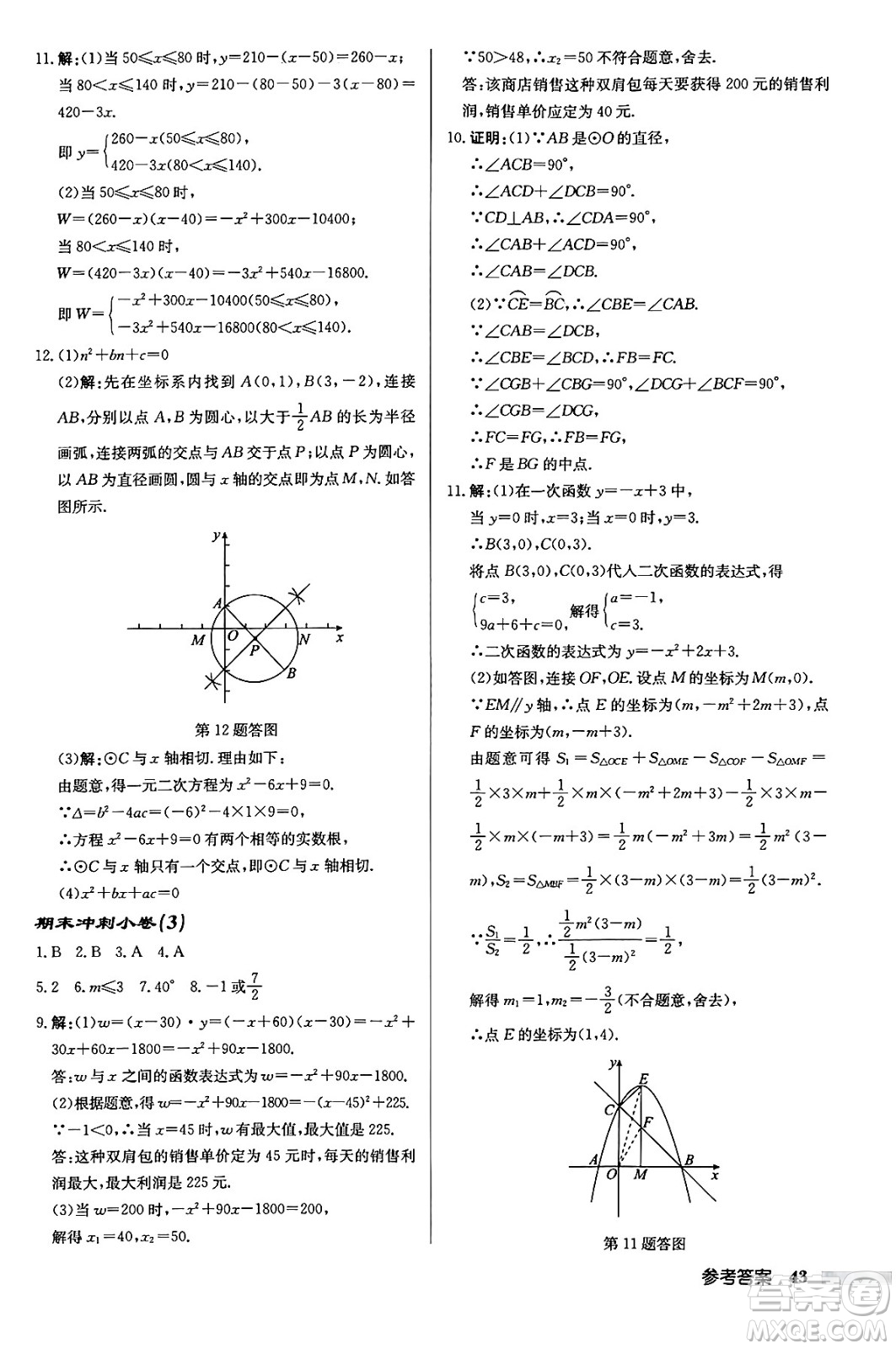 龍門書局2024秋啟東中學作業(yè)本九年級數(shù)學上冊江蘇版江蘇專版答案