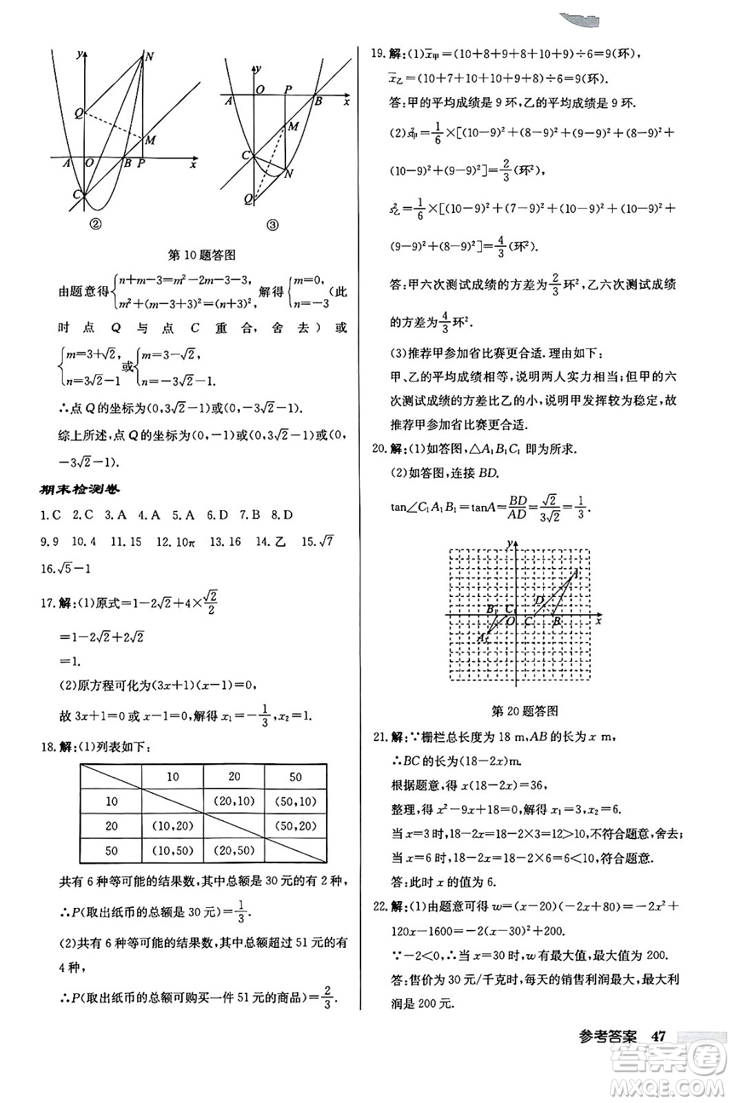 龍門書局2024秋啟東中學作業(yè)本九年級數(shù)學上冊江蘇版江蘇專版答案