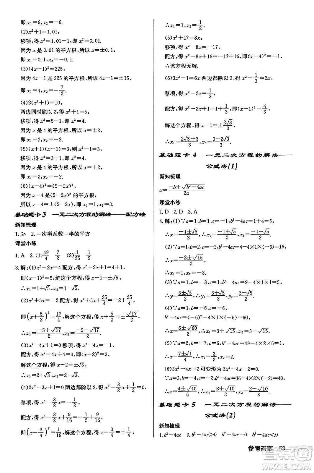 龍門書局2024秋啟東中學作業(yè)本九年級數(shù)學上冊江蘇版江蘇專版答案