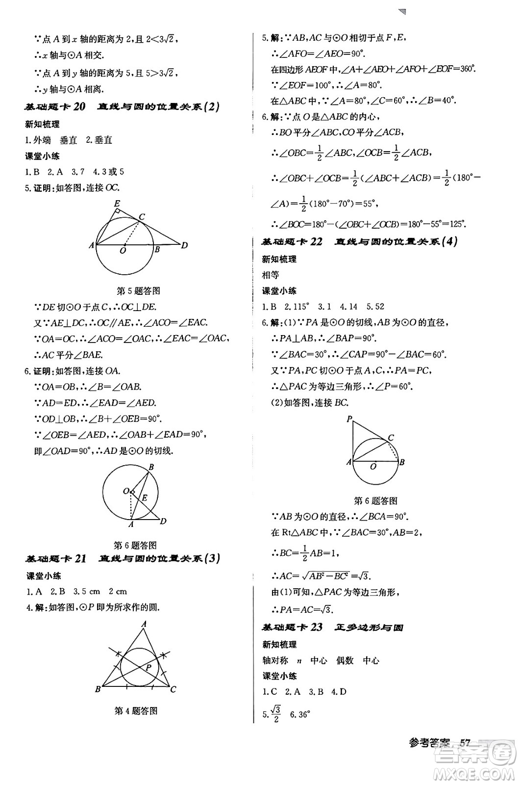 龍門書局2024秋啟東中學作業(yè)本九年級數(shù)學上冊江蘇版江蘇專版答案