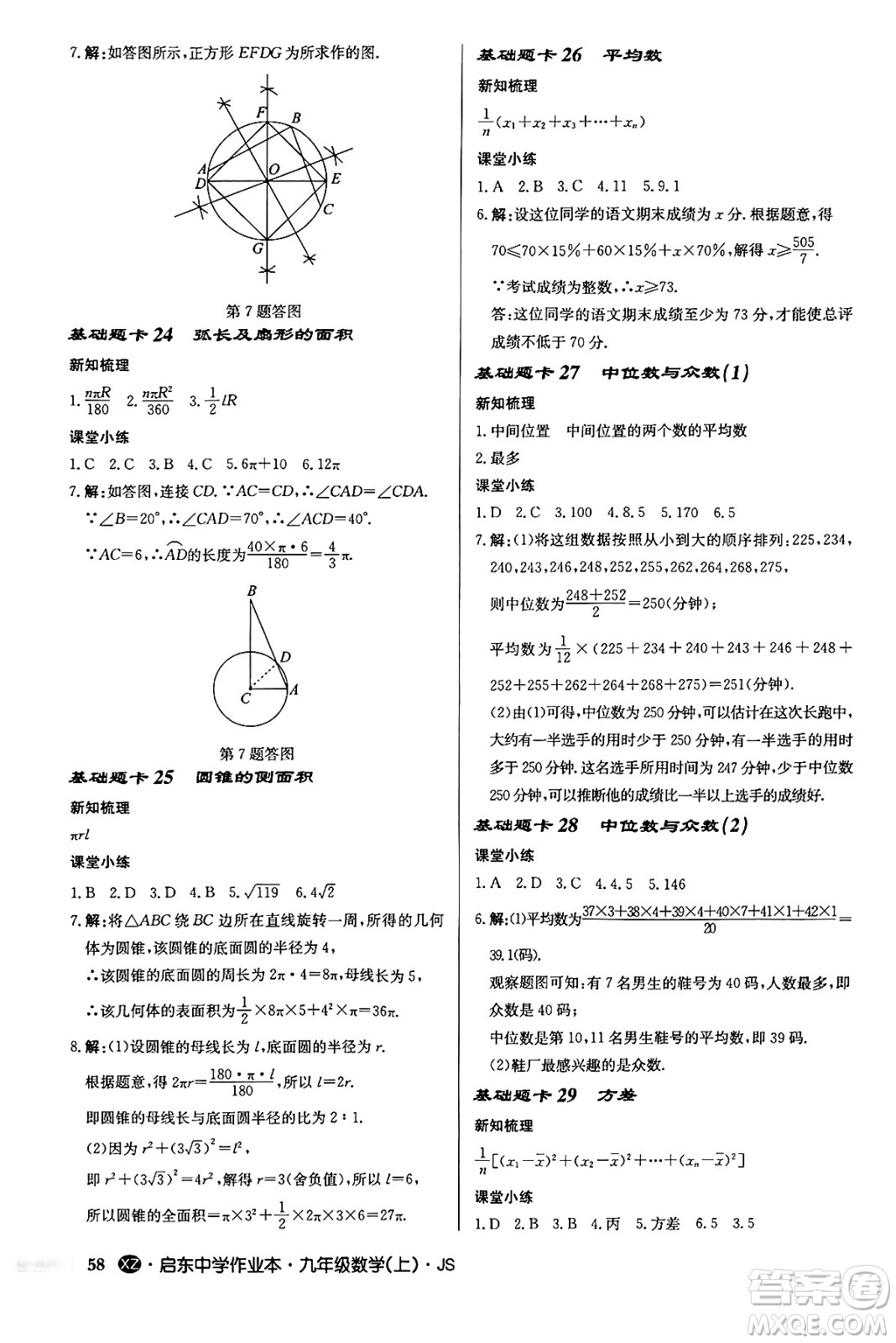 龍門書局2024秋啟東中學作業(yè)本九年級數(shù)學上冊江蘇版江蘇專版答案