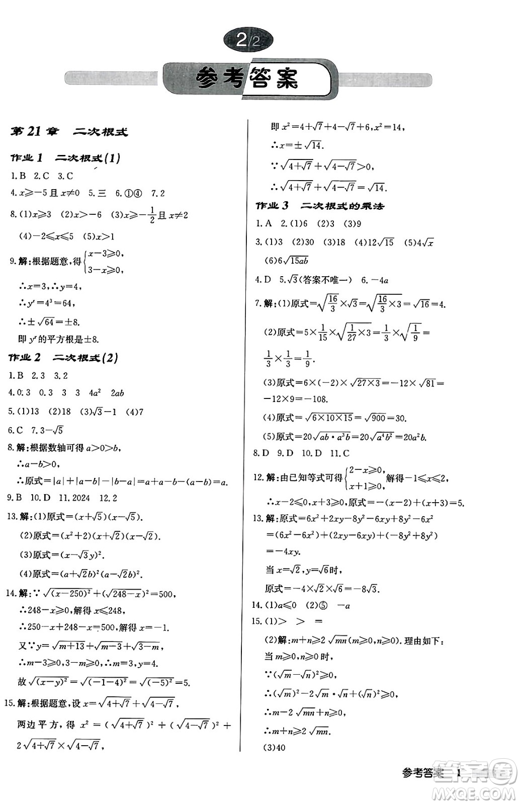 龍門書局2024秋啟東中學(xué)作業(yè)本九年級數(shù)學(xué)上冊華師版吉林專版答案