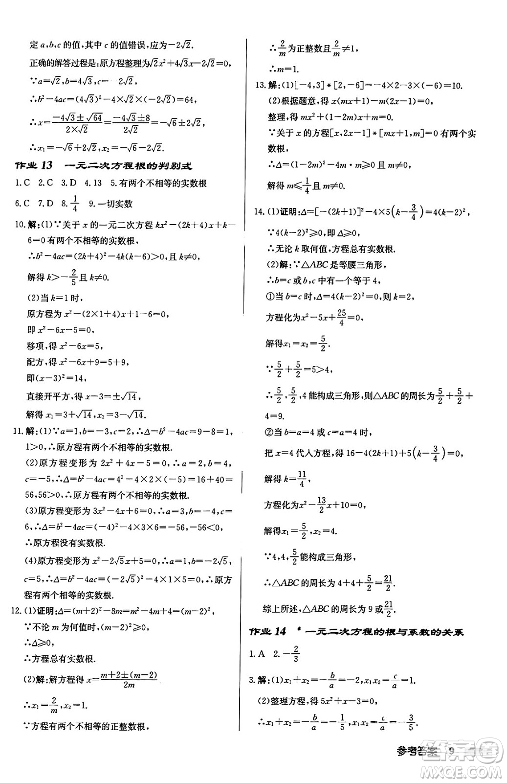 龍門書局2024秋啟東中學(xué)作業(yè)本九年級數(shù)學(xué)上冊華師版吉林專版答案