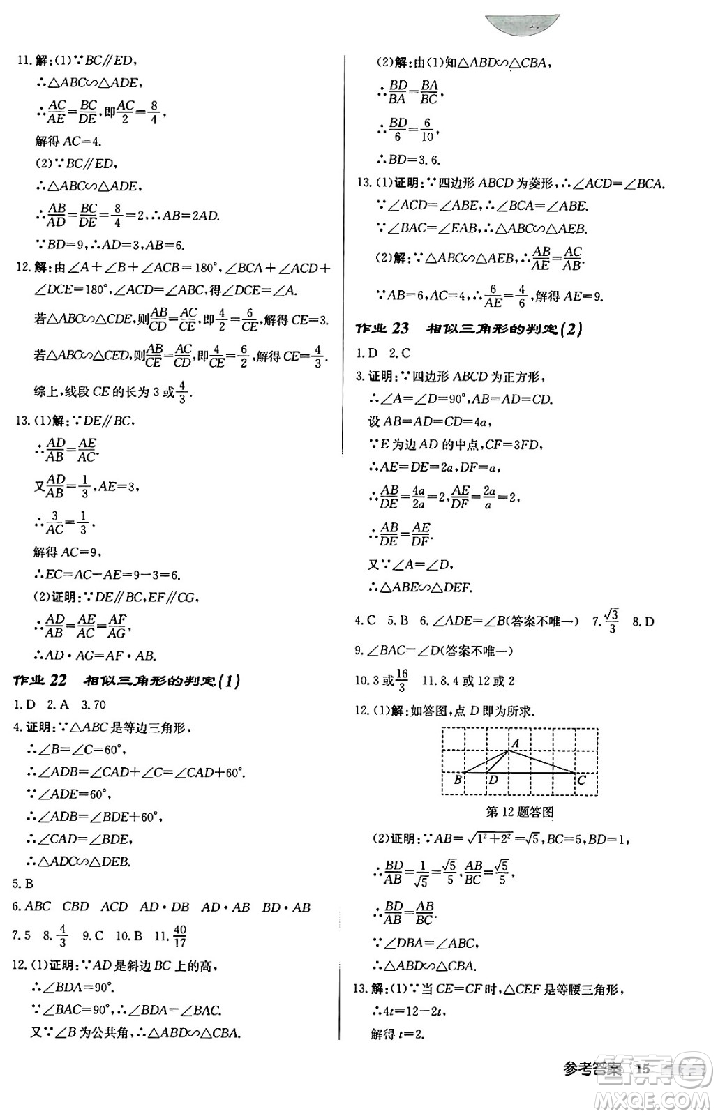 龍門書局2024秋啟東中學(xué)作業(yè)本九年級數(shù)學(xué)上冊華師版吉林專版答案