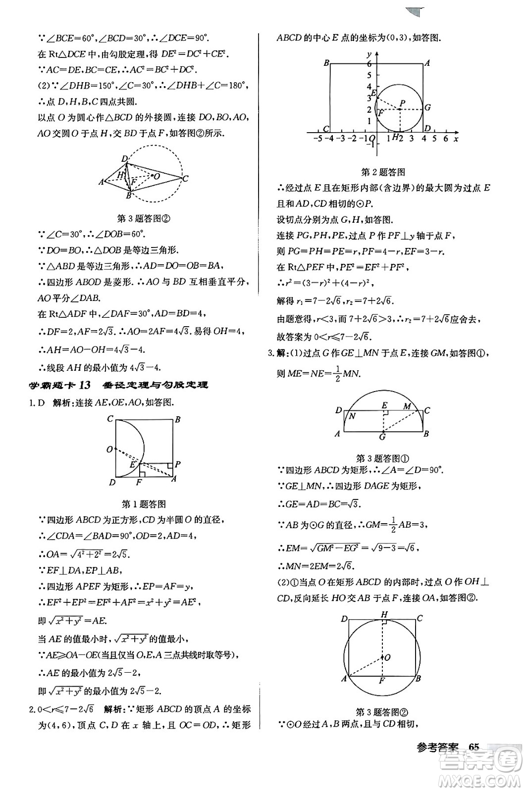 龍門書局2024秋啟東中學作業(yè)本九年級數(shù)學上冊江蘇版江蘇專版答案