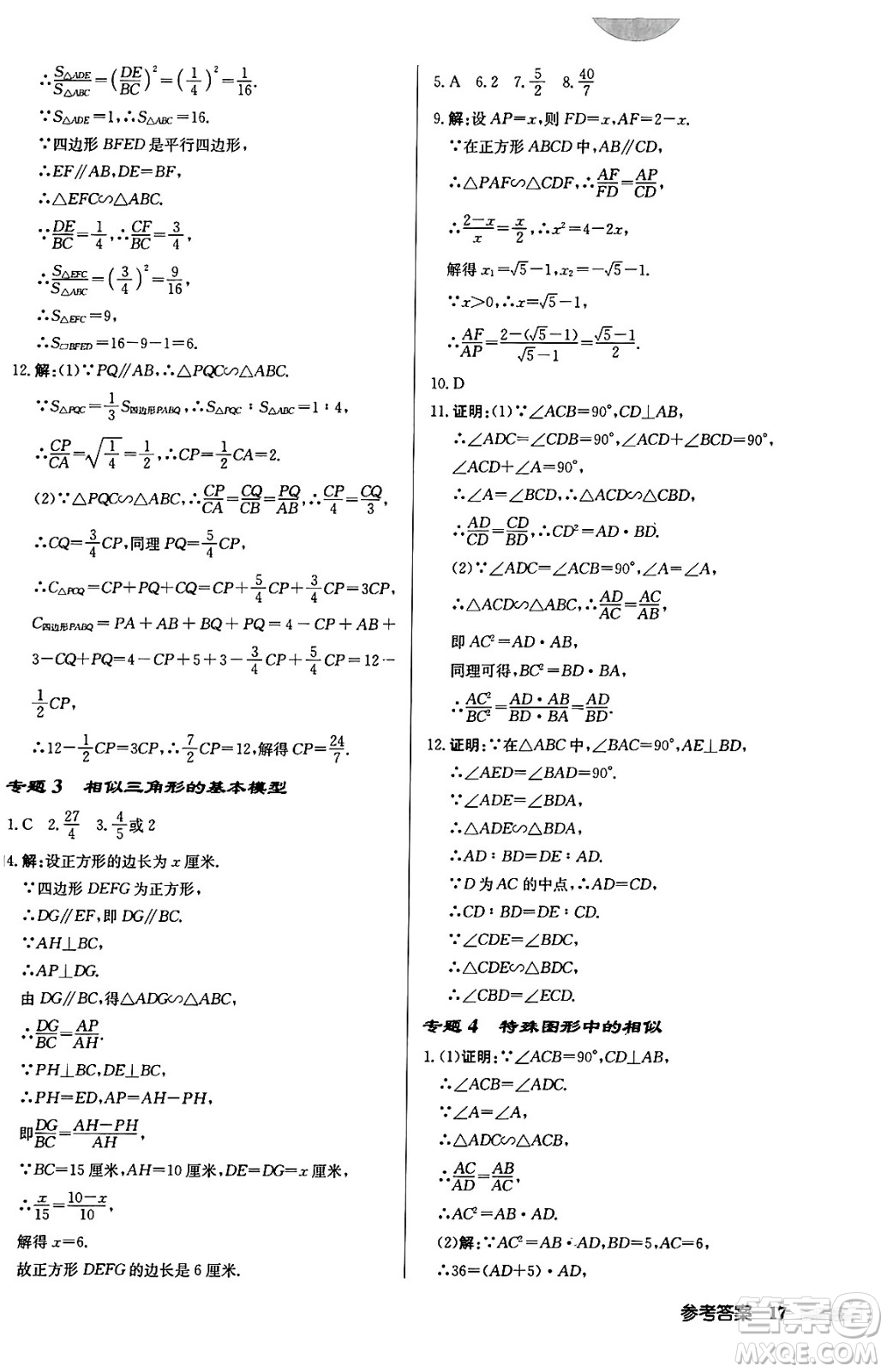 龍門書局2024秋啟東中學(xué)作業(yè)本九年級數(shù)學(xué)上冊華師版吉林專版答案