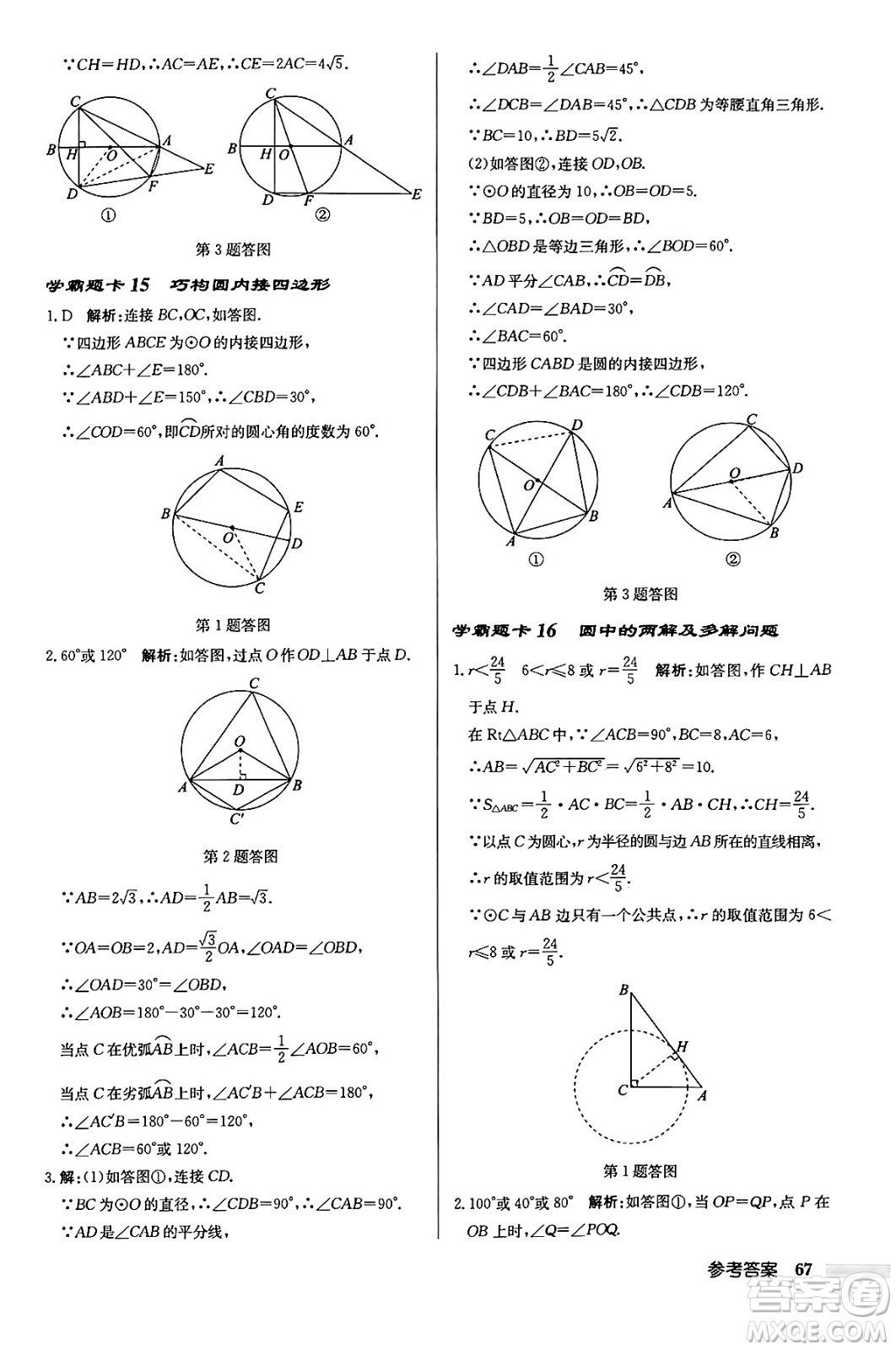 龍門書局2024秋啟東中學作業(yè)本九年級數(shù)學上冊江蘇版江蘇專版答案