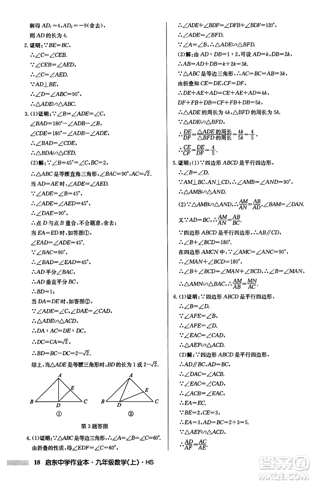 龍門書局2024秋啟東中學(xué)作業(yè)本九年級數(shù)學(xué)上冊華師版吉林專版答案