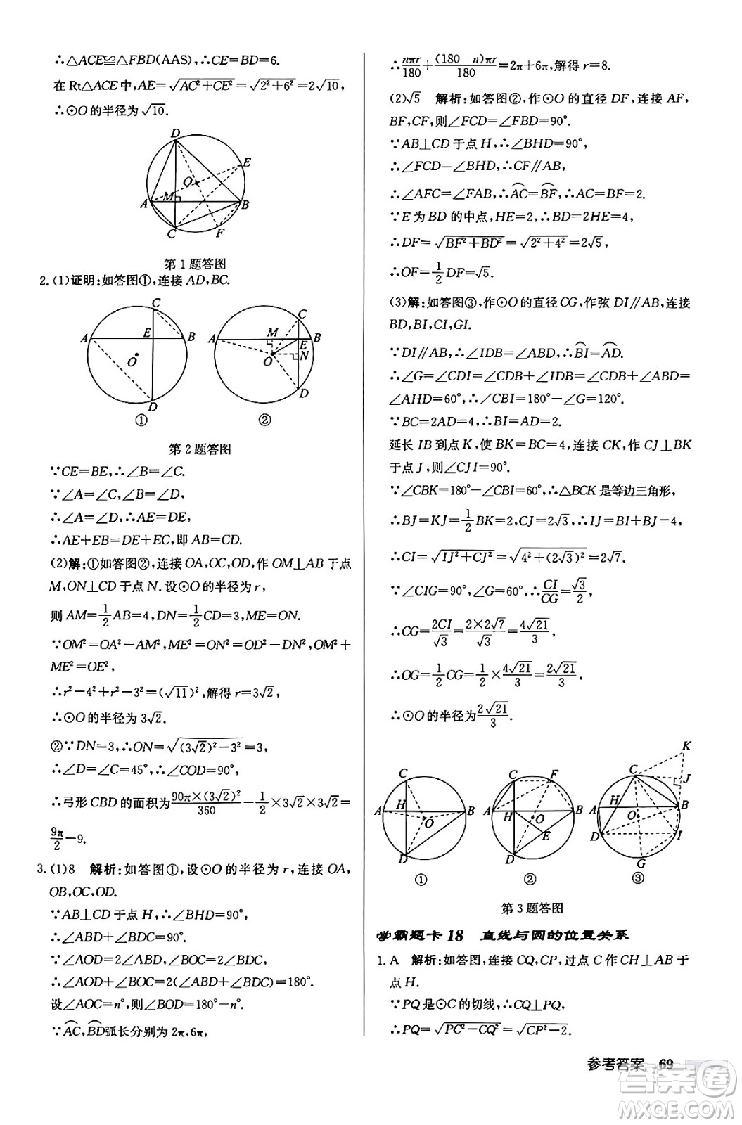 龍門書局2024秋啟東中學作業(yè)本九年級數(shù)學上冊江蘇版江蘇專版答案