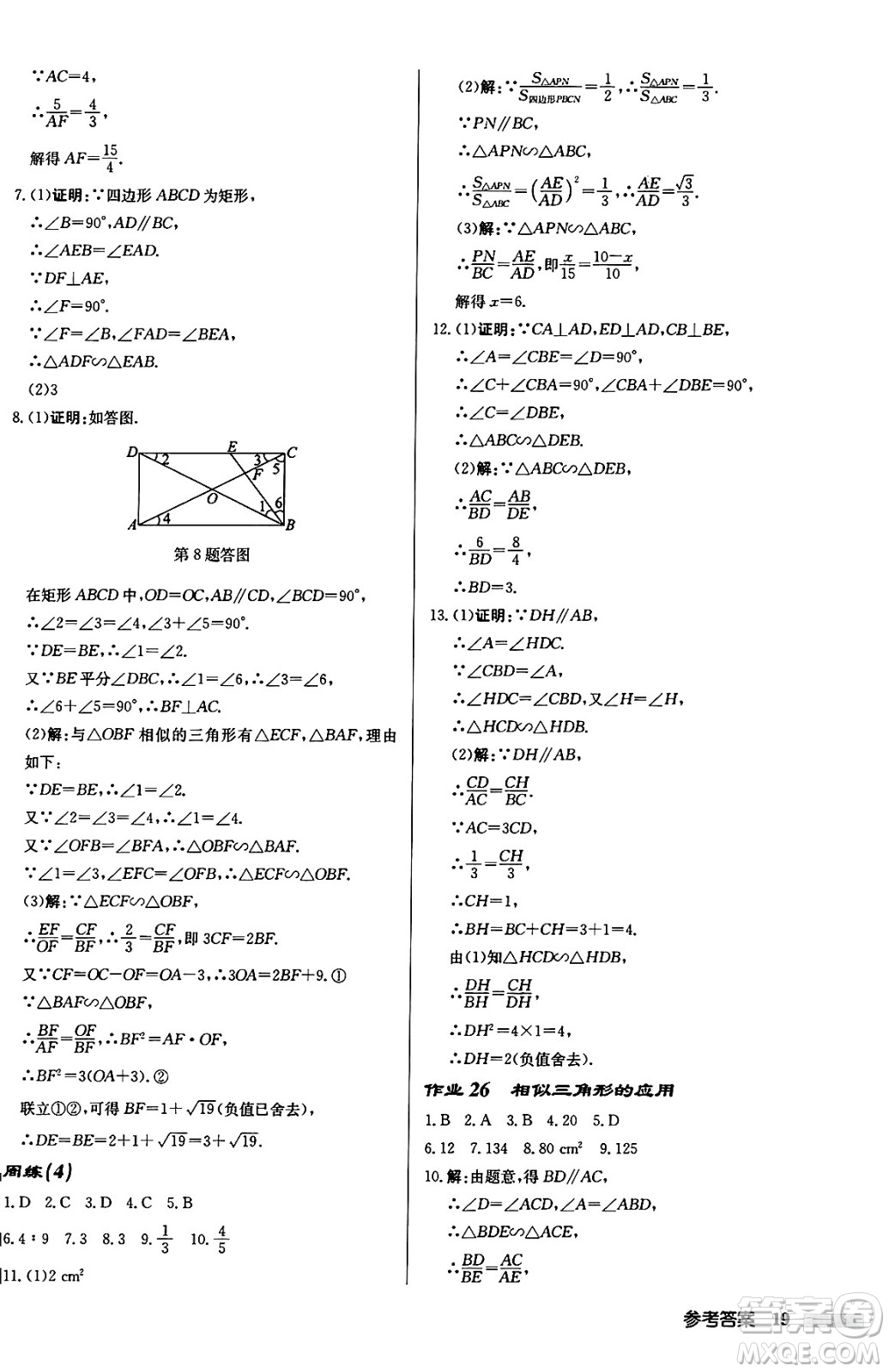 龍門書局2024秋啟東中學(xué)作業(yè)本九年級數(shù)學(xué)上冊華師版吉林專版答案