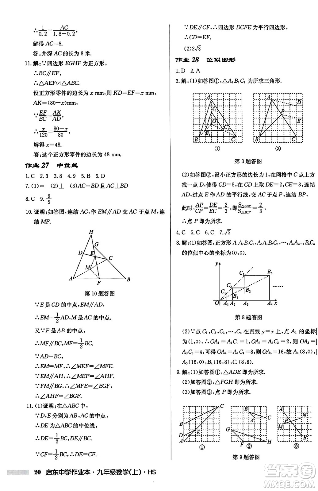 龍門書局2024秋啟東中學(xué)作業(yè)本九年級數(shù)學(xué)上冊華師版吉林專版答案