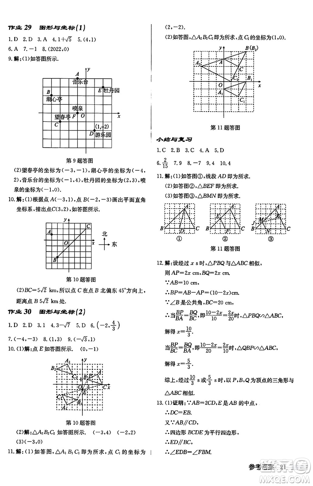 龍門書局2024秋啟東中學(xué)作業(yè)本九年級數(shù)學(xué)上冊華師版吉林專版答案