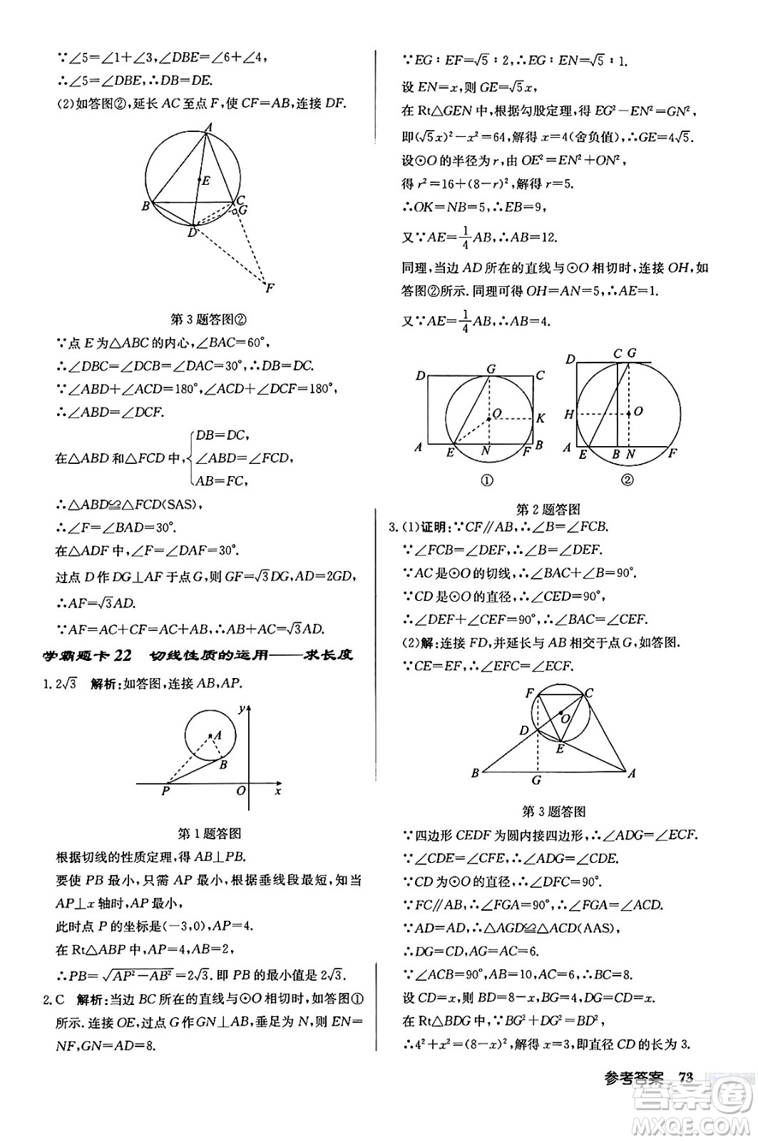 龍門書局2024秋啟東中學作業(yè)本九年級數(shù)學上冊江蘇版江蘇專版答案