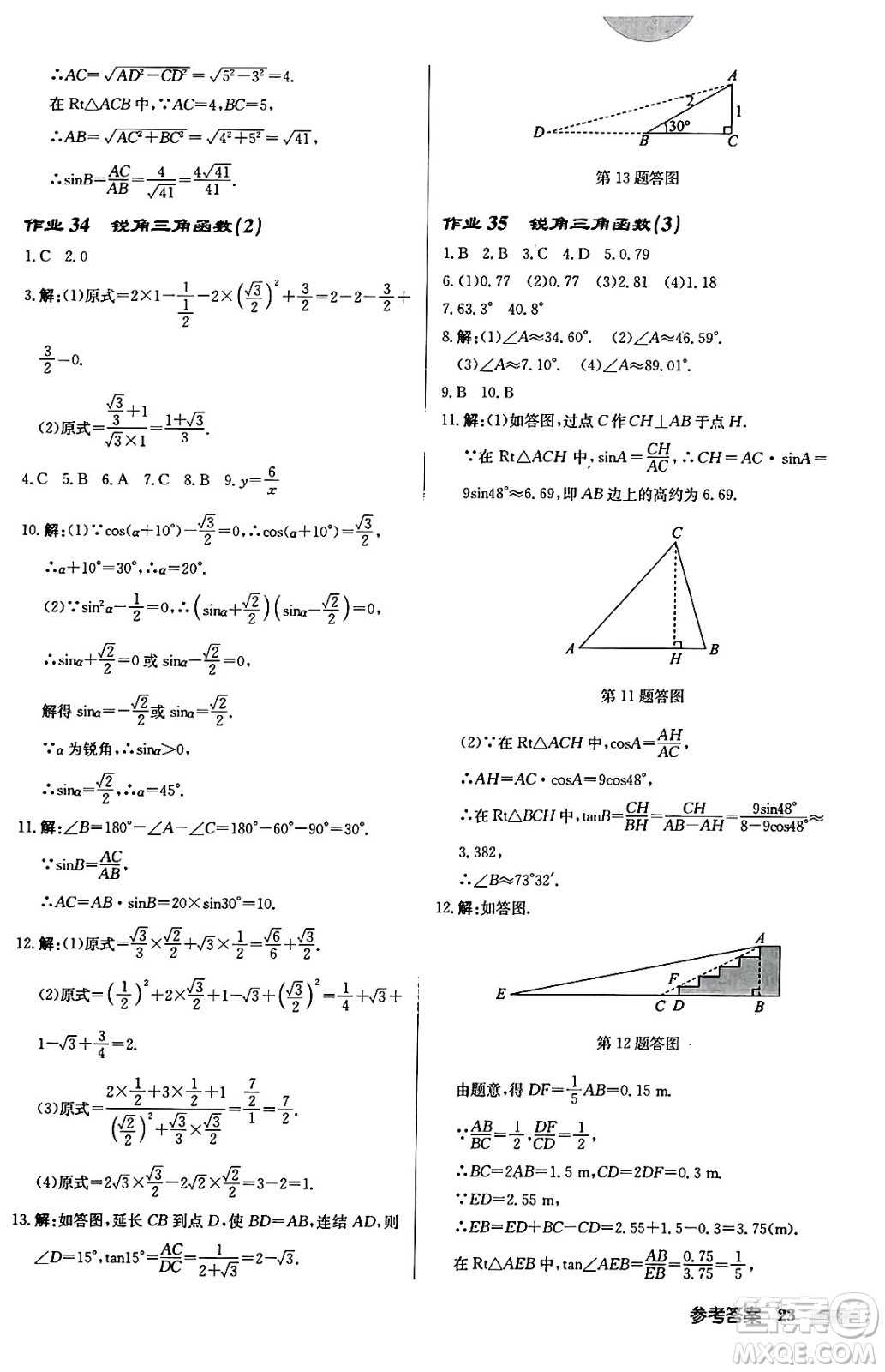 龍門書局2024秋啟東中學(xué)作業(yè)本九年級數(shù)學(xué)上冊華師版吉林專版答案