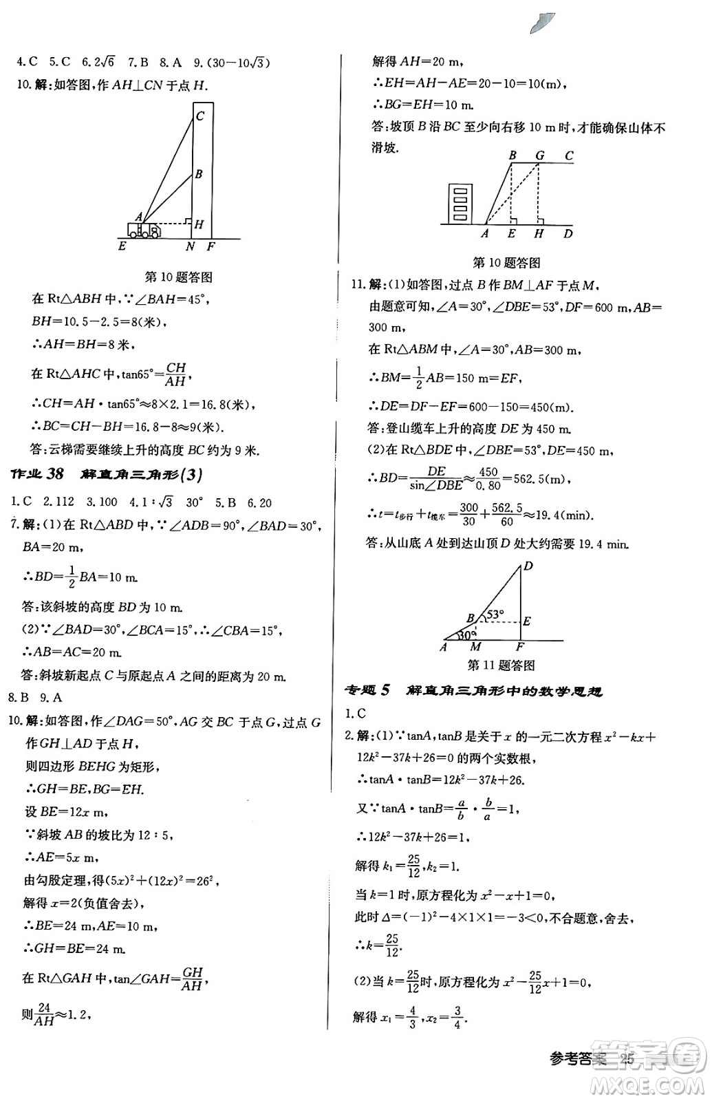 龍門書局2024秋啟東中學(xué)作業(yè)本九年級數(shù)學(xué)上冊華師版吉林專版答案