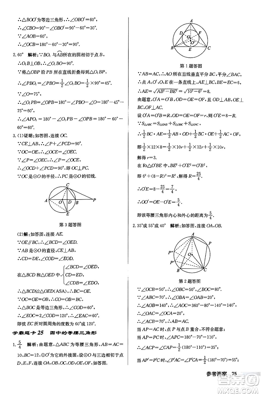 龍門書局2024秋啟東中學作業(yè)本九年級數(shù)學上冊江蘇版江蘇專版答案