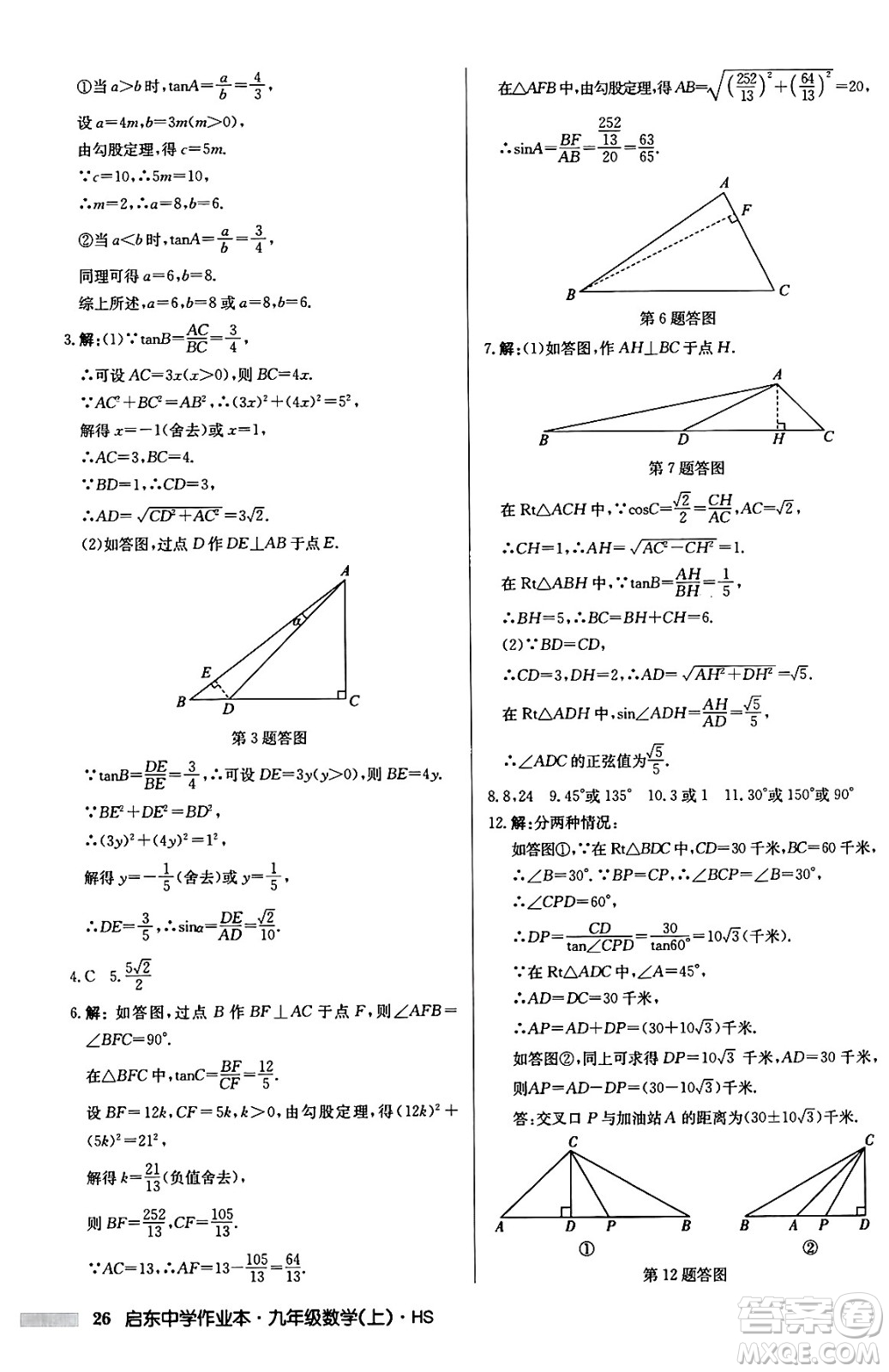 龍門書局2024秋啟東中學(xué)作業(yè)本九年級數(shù)學(xué)上冊華師版吉林專版答案