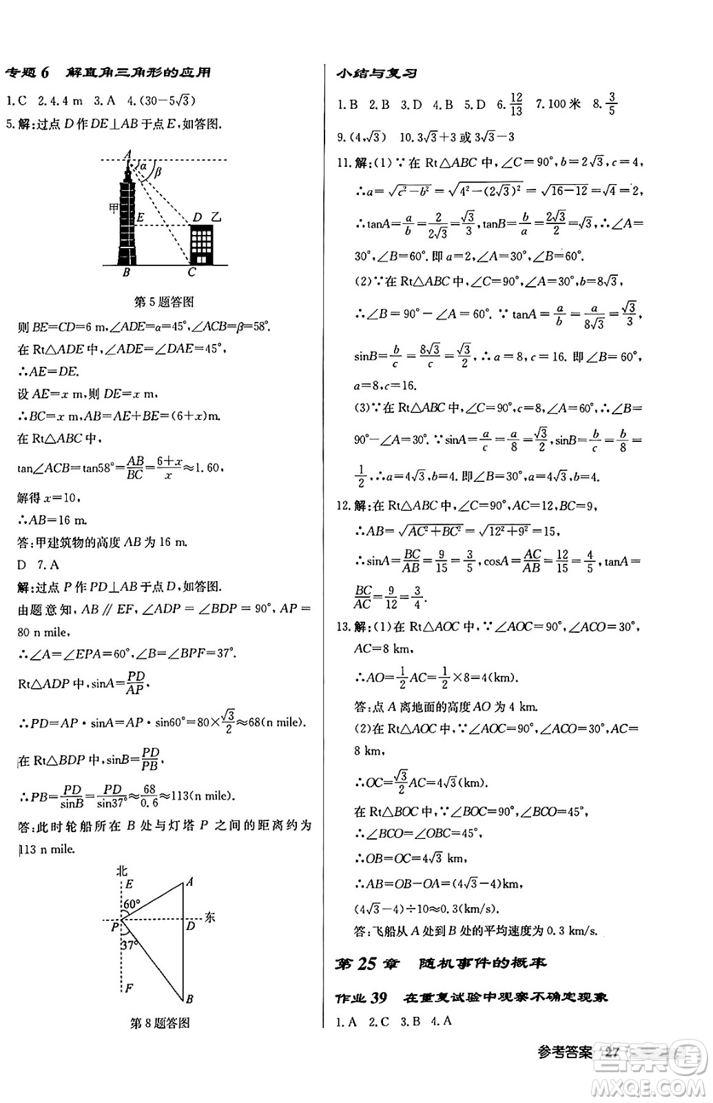 龍門書局2024秋啟東中學(xué)作業(yè)本九年級數(shù)學(xué)上冊華師版吉林專版答案