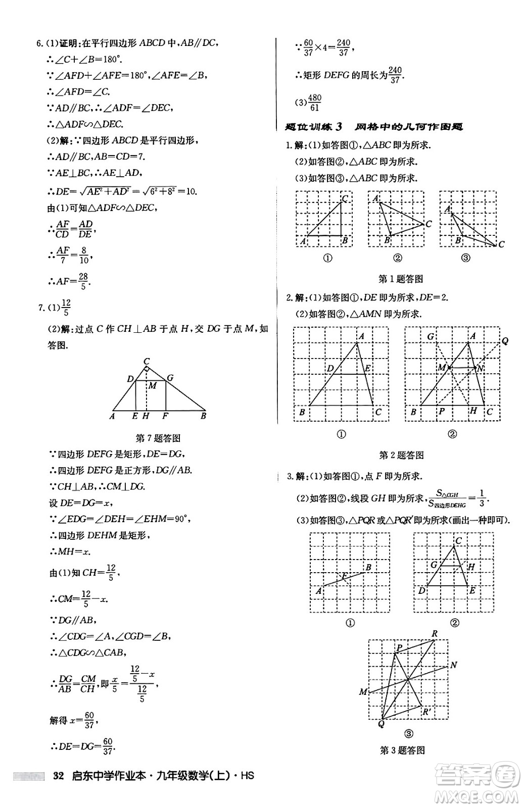 龍門書局2024秋啟東中學(xué)作業(yè)本九年級數(shù)學(xué)上冊華師版吉林專版答案