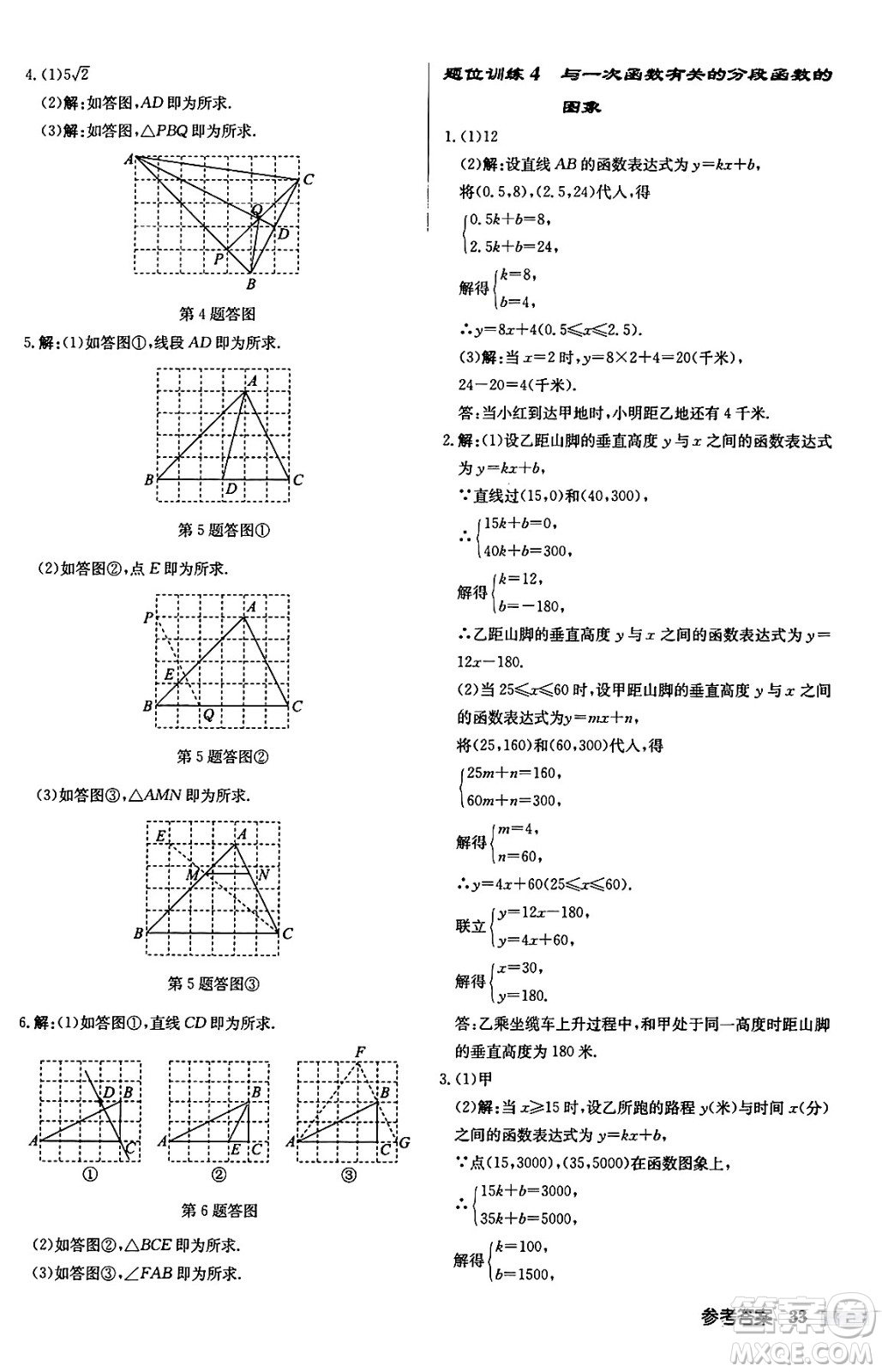 龍門書局2024秋啟東中學(xué)作業(yè)本九年級數(shù)學(xué)上冊華師版吉林專版答案