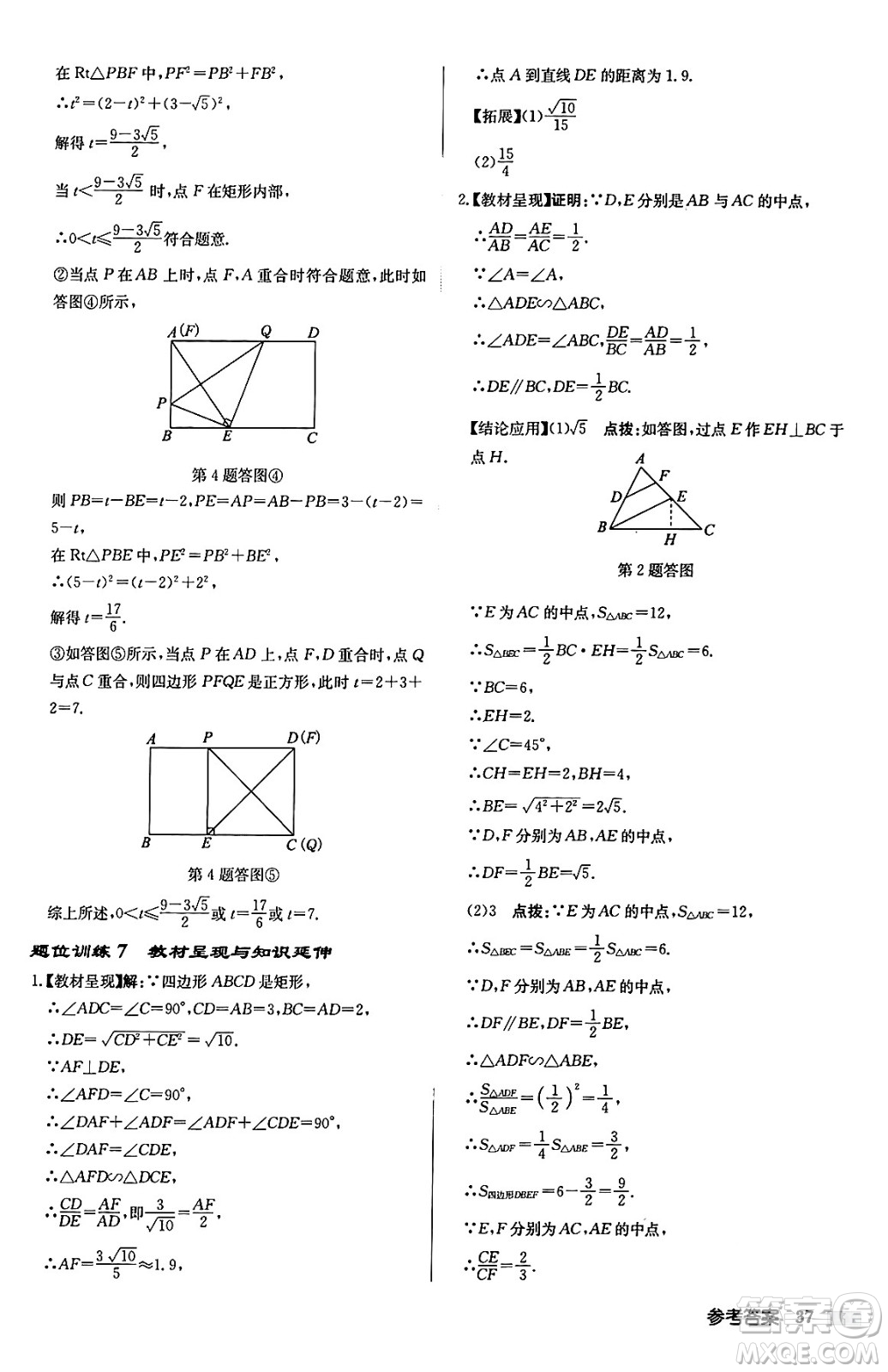 龍門書局2024秋啟東中學(xué)作業(yè)本九年級數(shù)學(xué)上冊華師版吉林專版答案