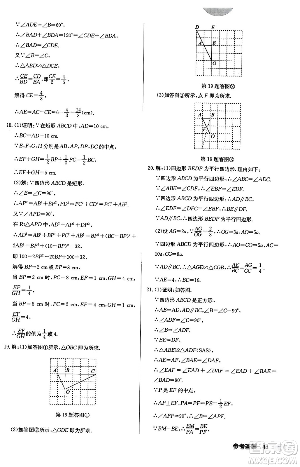 龍門書局2024秋啟東中學(xué)作業(yè)本九年級數(shù)學(xué)上冊華師版吉林專版答案