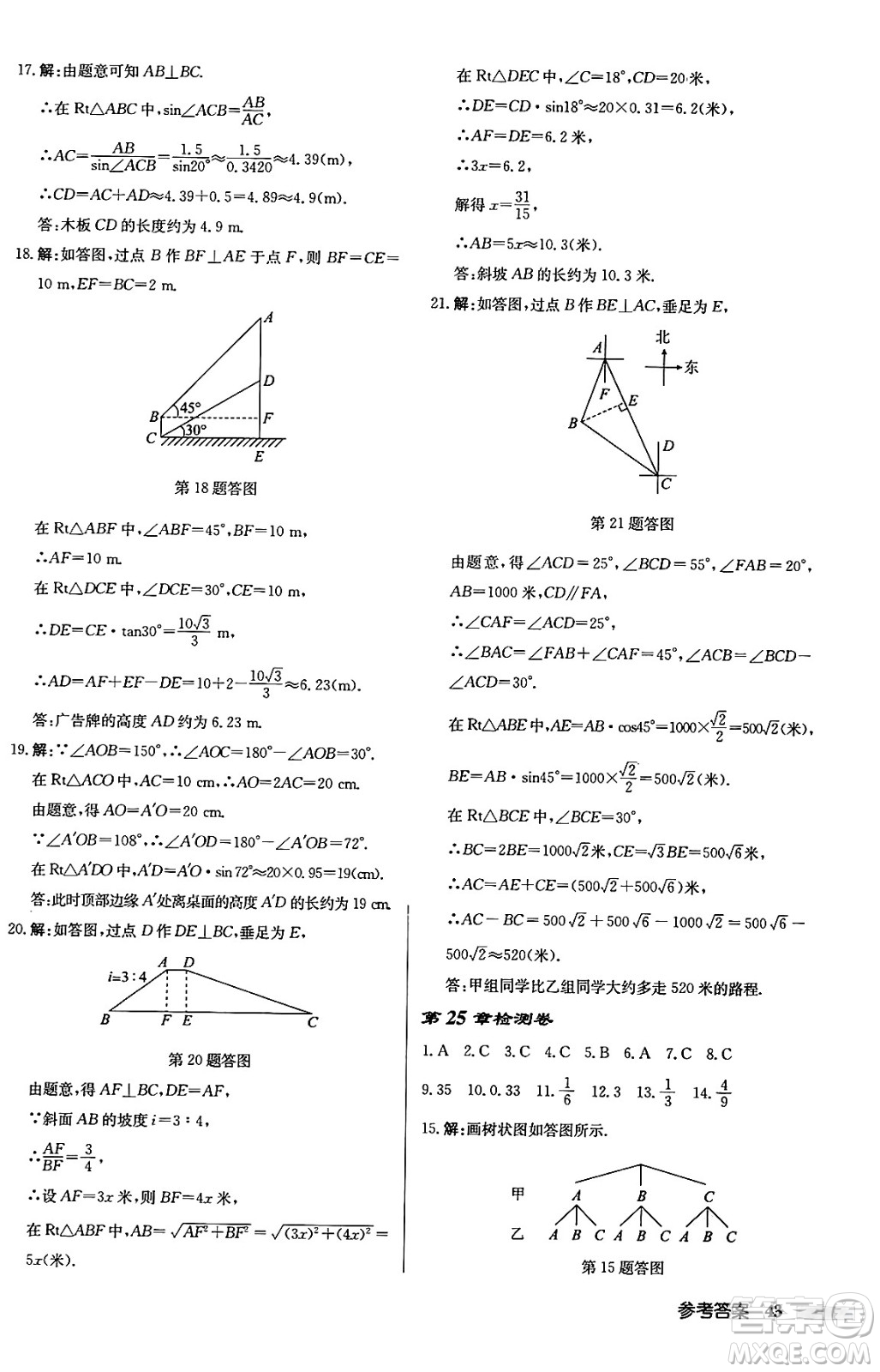 龍門書局2024秋啟東中學(xué)作業(yè)本九年級數(shù)學(xué)上冊華師版吉林專版答案