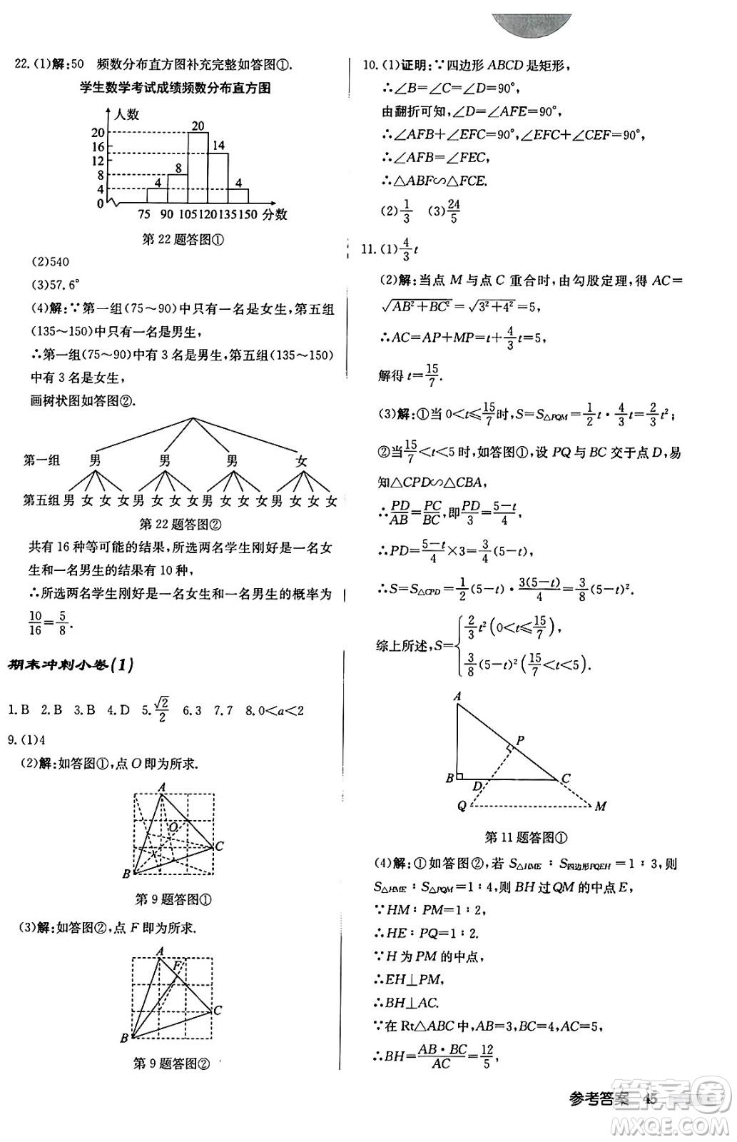 龍門書局2024秋啟東中學(xué)作業(yè)本九年級數(shù)學(xué)上冊華師版吉林專版答案