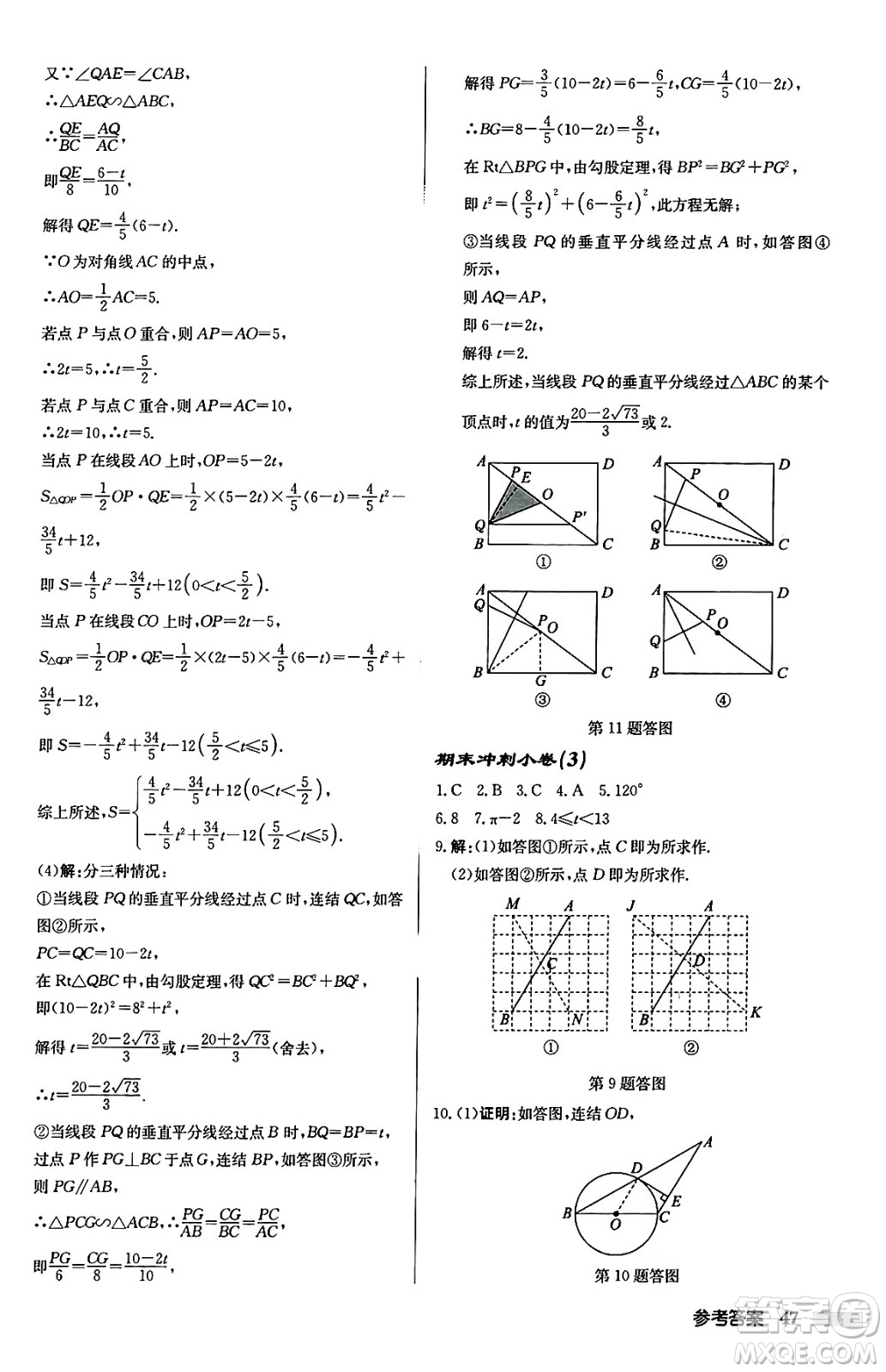 龍門書局2024秋啟東中學(xué)作業(yè)本九年級數(shù)學(xué)上冊華師版吉林專版答案