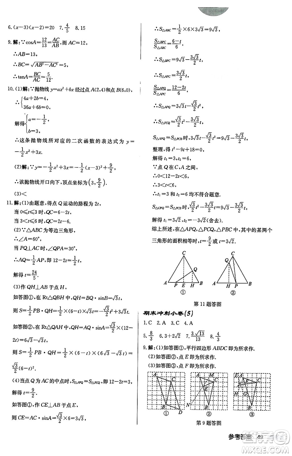 龍門書局2024秋啟東中學(xué)作業(yè)本九年級數(shù)學(xué)上冊華師版吉林專版答案