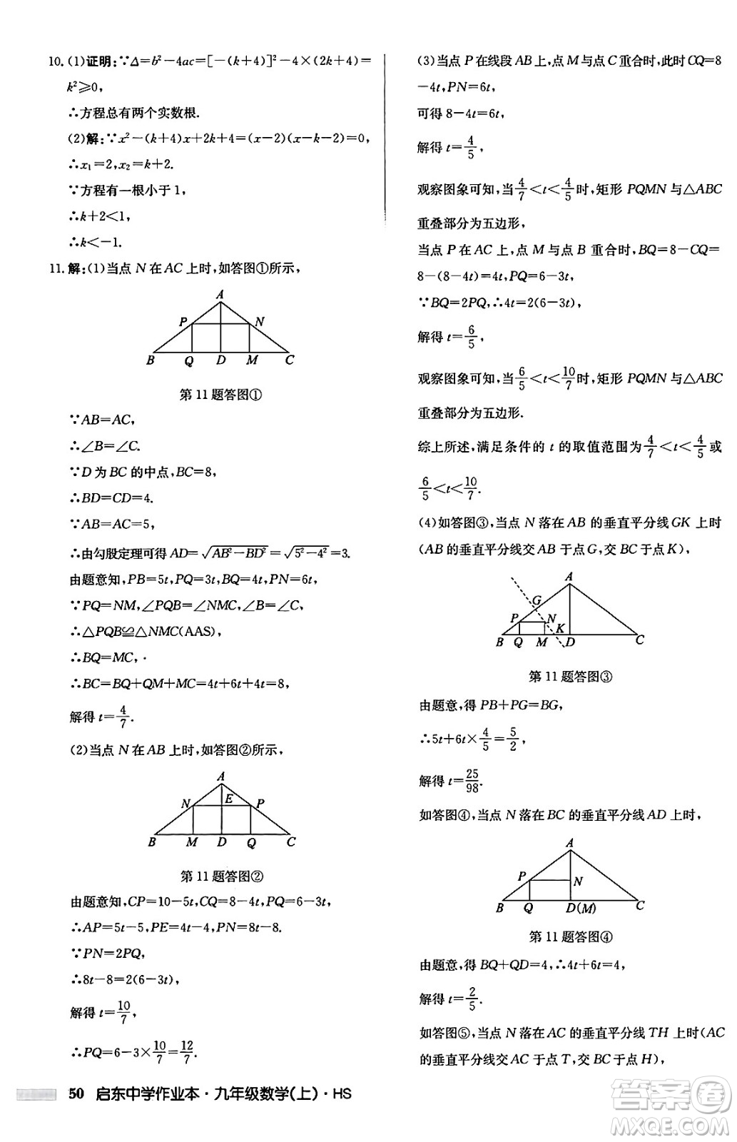 龍門書局2024秋啟東中學(xué)作業(yè)本九年級數(shù)學(xué)上冊華師版吉林專版答案