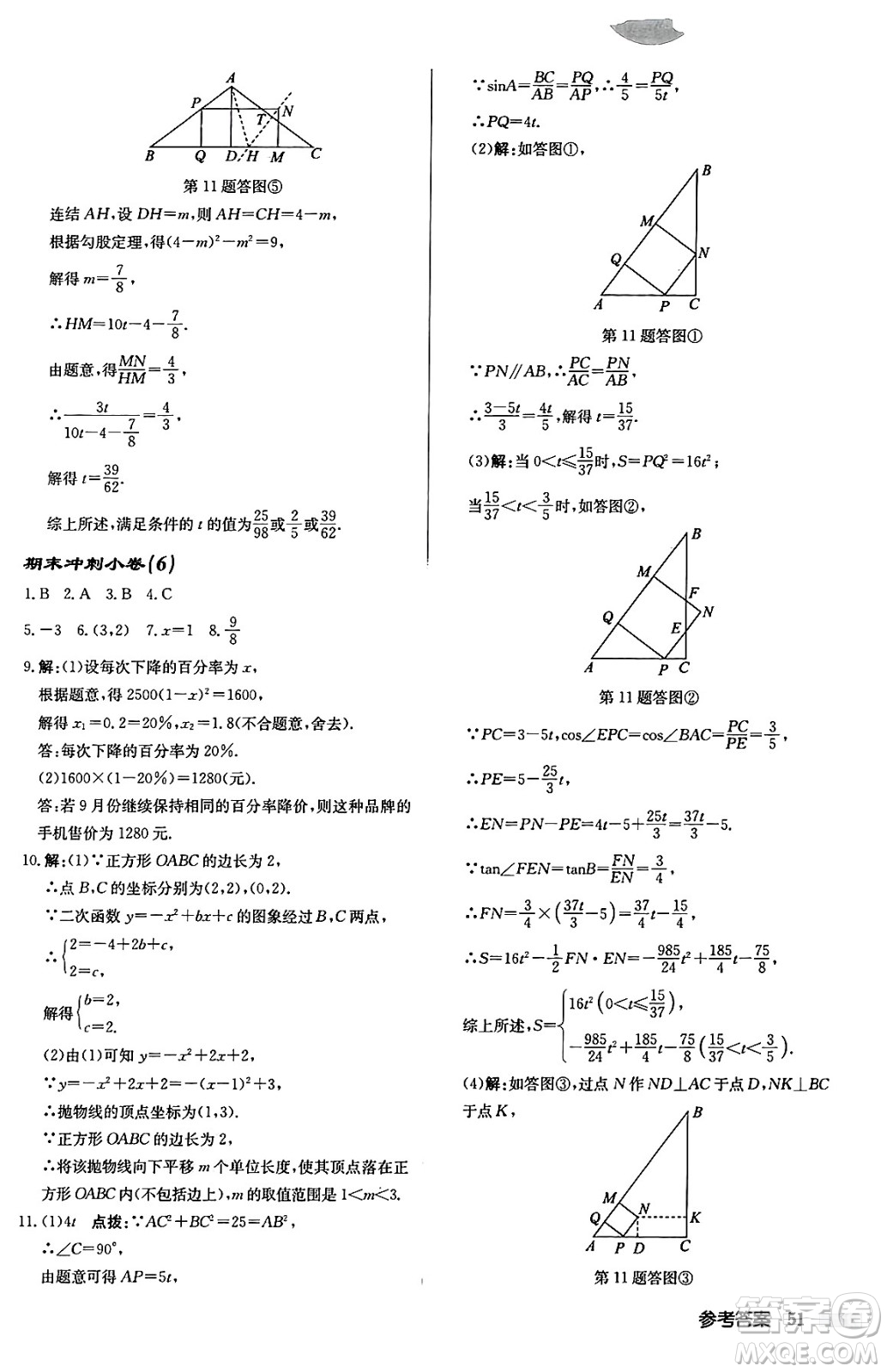 龍門書局2024秋啟東中學(xué)作業(yè)本九年級數(shù)學(xué)上冊華師版吉林專版答案