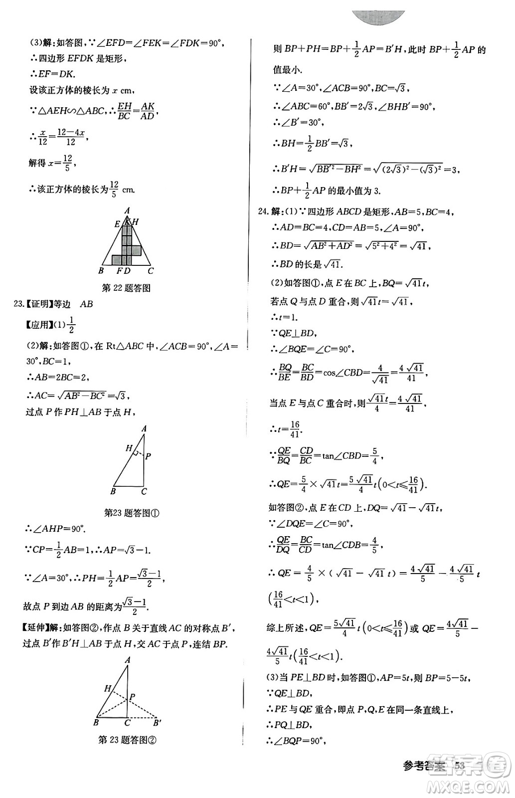 龍門書局2024秋啟東中學(xué)作業(yè)本九年級數(shù)學(xué)上冊華師版吉林專版答案