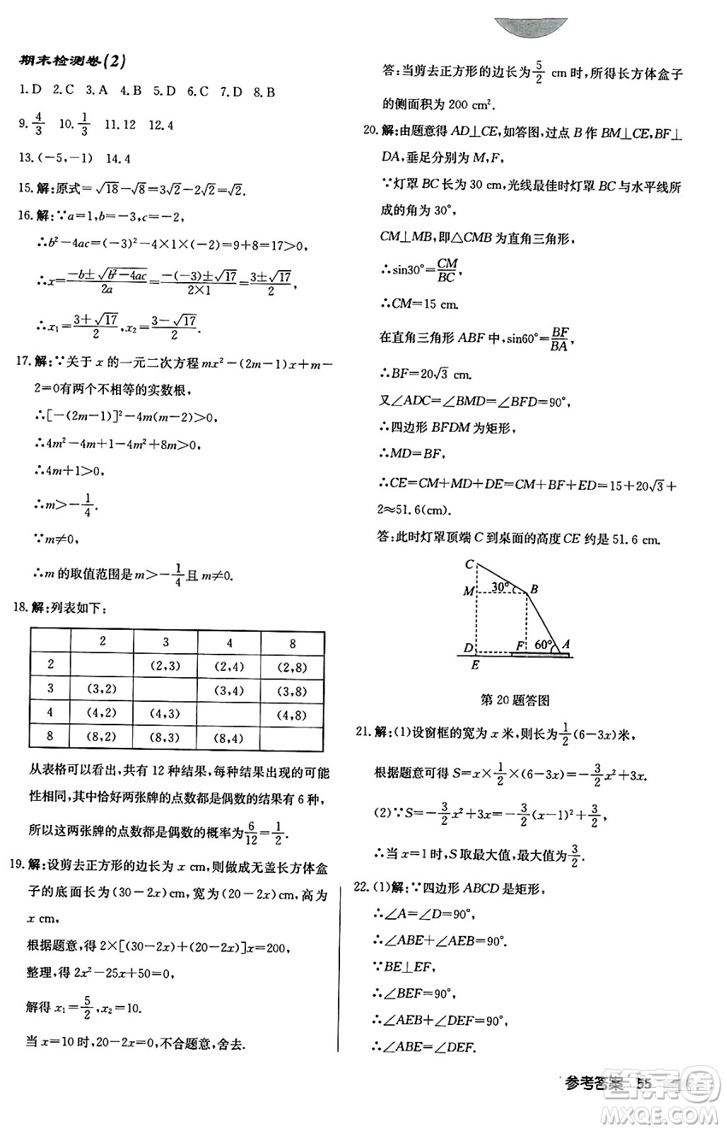 龍門書局2024秋啟東中學(xué)作業(yè)本九年級數(shù)學(xué)上冊華師版吉林專版答案